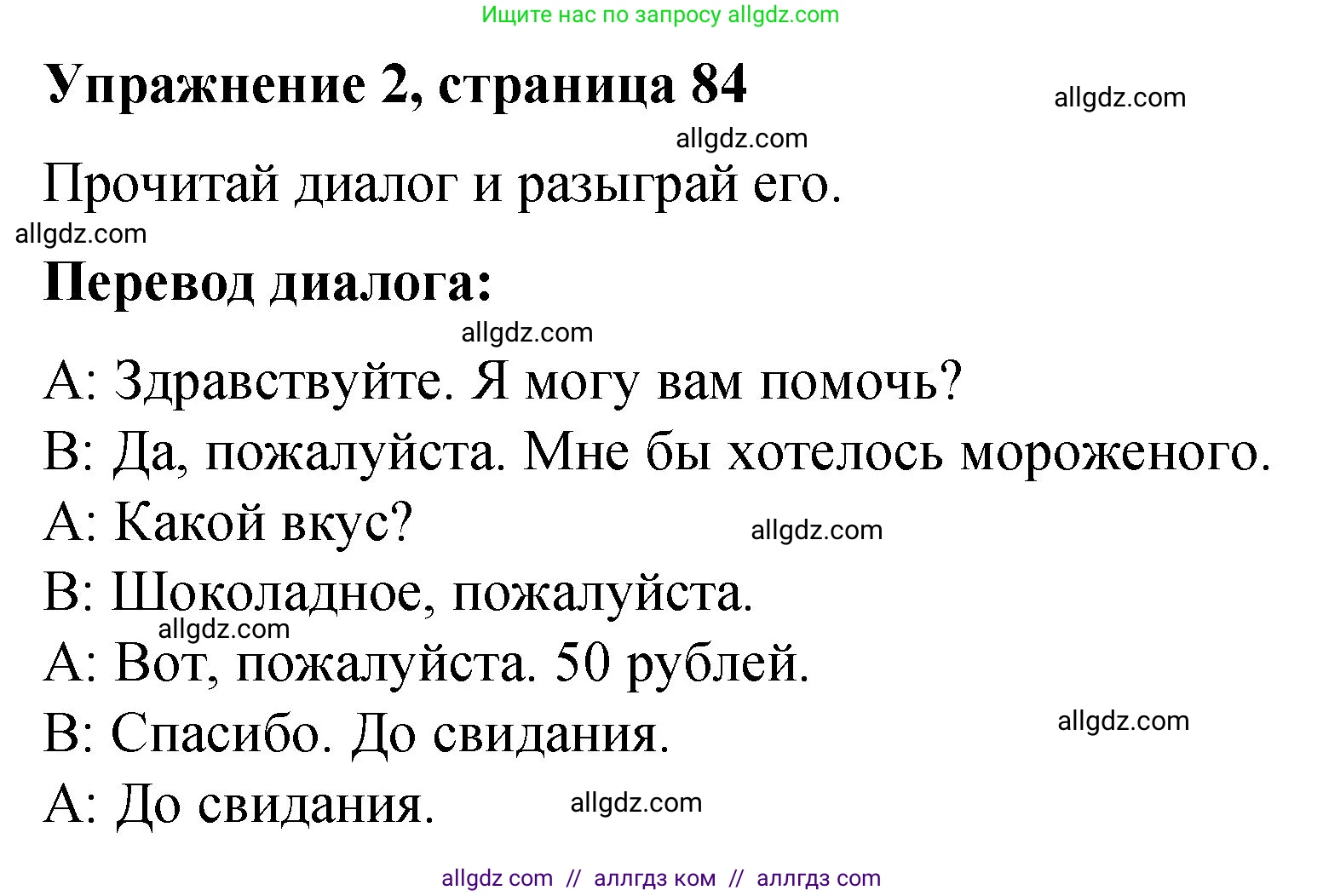 Английский язык (english), 3 класс Учебник (Student's book), авторы: Быкова Надежда Ильинична (Bykova Nadezhda), Дули Дженни (Dooley Jenny), Поспелова Марина Давидовна (Pospelova Marina), Эванс Вирджиния (Evans Virginia), издательство Просвещение, Москва, 2023, зелёного цвета, Часть 1, страница 84, номер 2, Решение 1