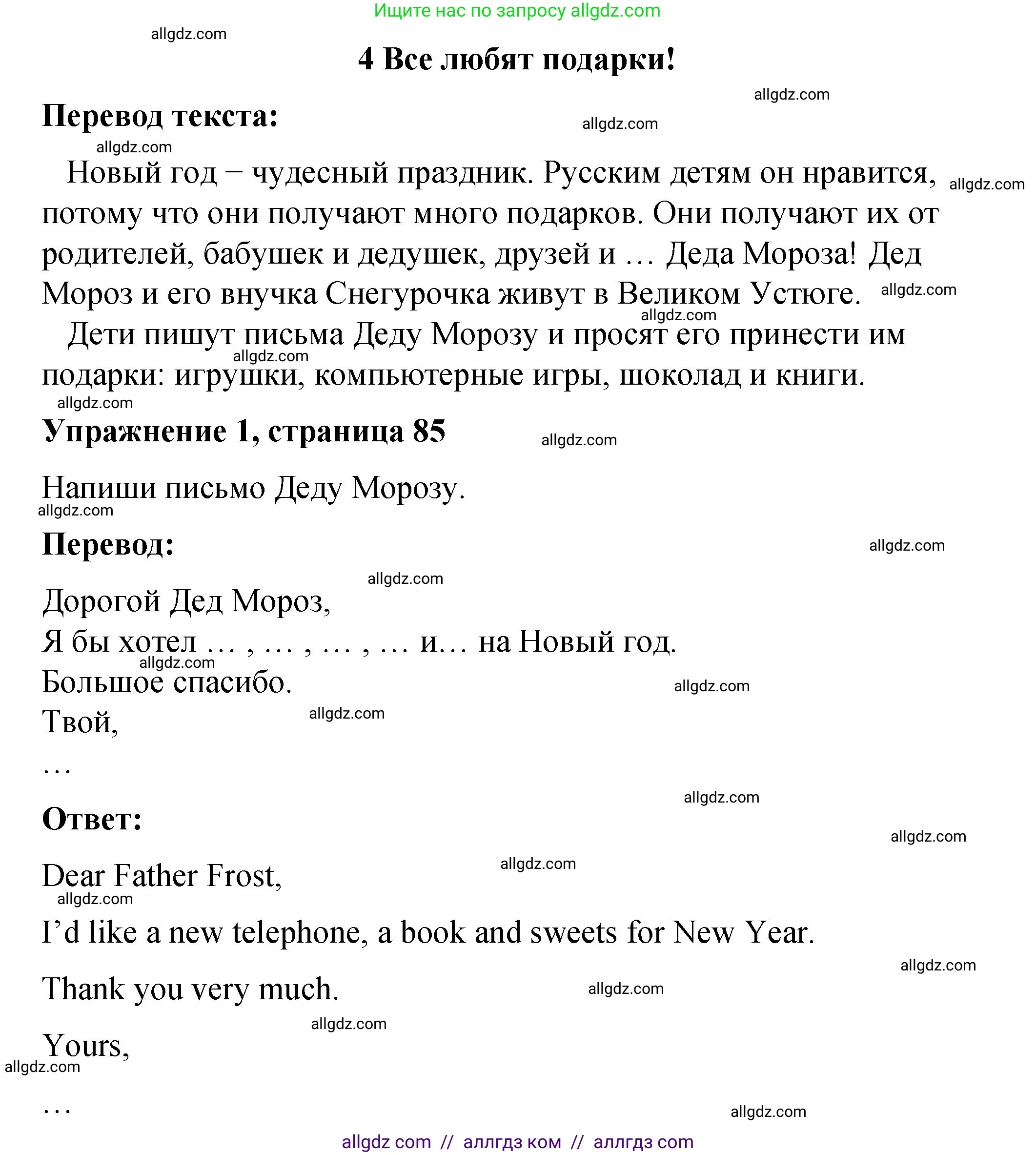 Английский язык (english), 3 класс Учебник (Student's book), авторы: Быкова Надежда Ильинична (Bykova Nadezhda), Дули Дженни (Dooley Jenny), Поспелова Марина Давидовна (Pospelova Marina), Эванс Вирджиния (Evans Virginia), издательство Просвещение, Москва, 2023, зелёного цвета, Часть 1, страница 85, номер 1, Решение 1