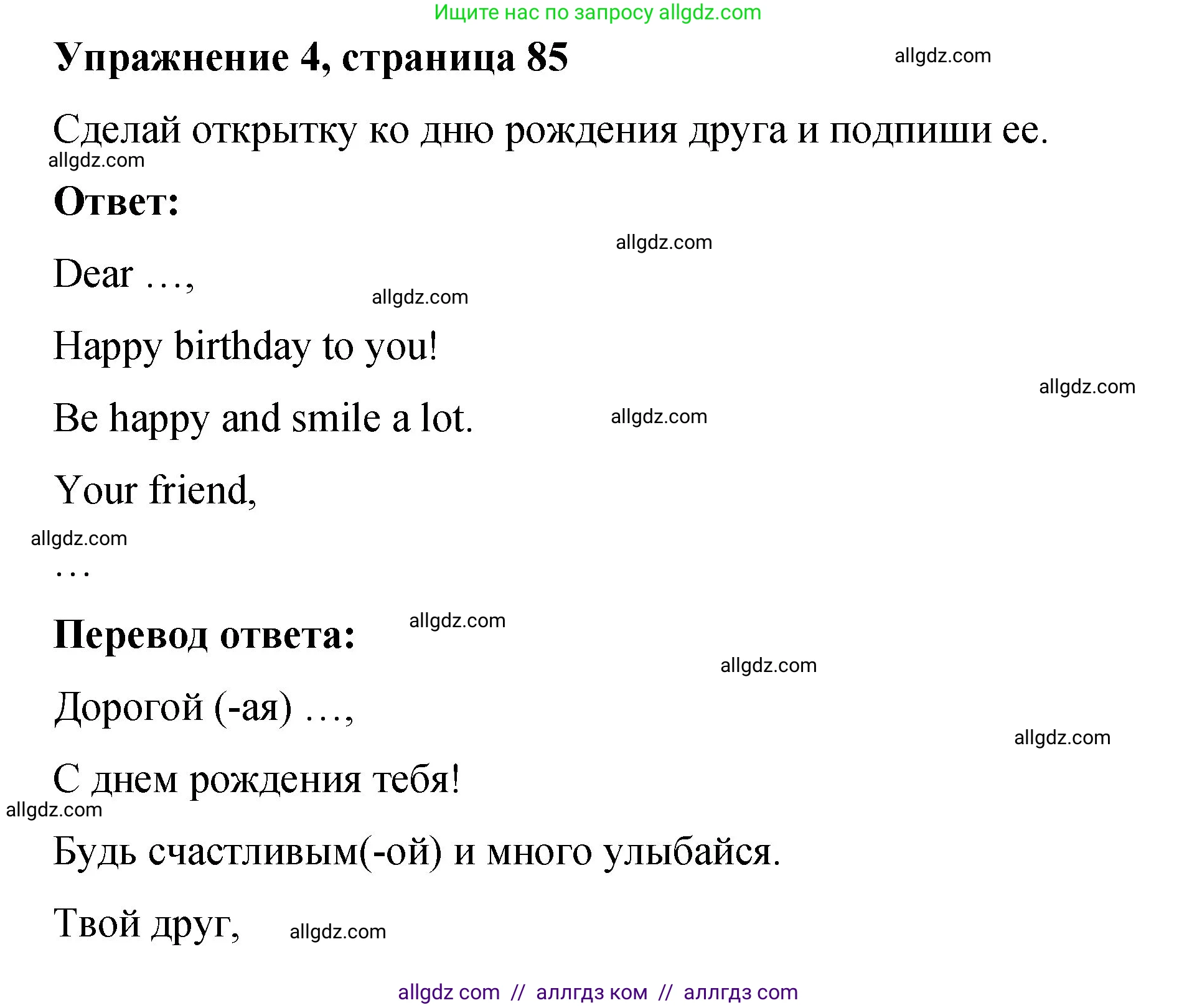 Английский язык (english), 3 класс Учебник (Student's book), авторы: Быкова Надежда Ильинична (Bykova Nadezhda), Дули Дженни (Dooley Jenny), Поспелова Марина Давидовна (Pospelova Marina), Эванс Вирджиния (Evans Virginia), издательство Просвещение, Москва, 2023, зелёного цвета, Часть 1, страница 85, номер 4, Решение 1