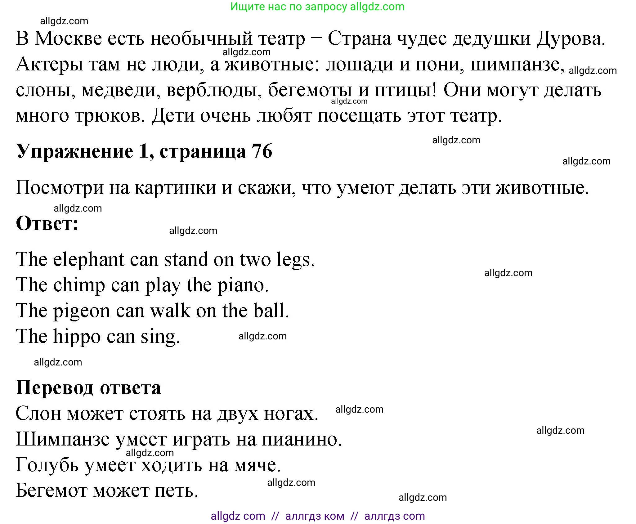 Английский язык (english), 3 класс Учебник (Student's book), авторы: Быкова Надежда Ильинична (Bykova Nadezhda), Дули Дженни (Dooley Jenny), Поспелова Марина Давидовна (Pospelova Marina), Эванс Вирджиния (Evans Virginia), издательство Просвещение, Москва, 2023, зелёного цвета, Часть 2, страница 76, номер 1, Решение 1