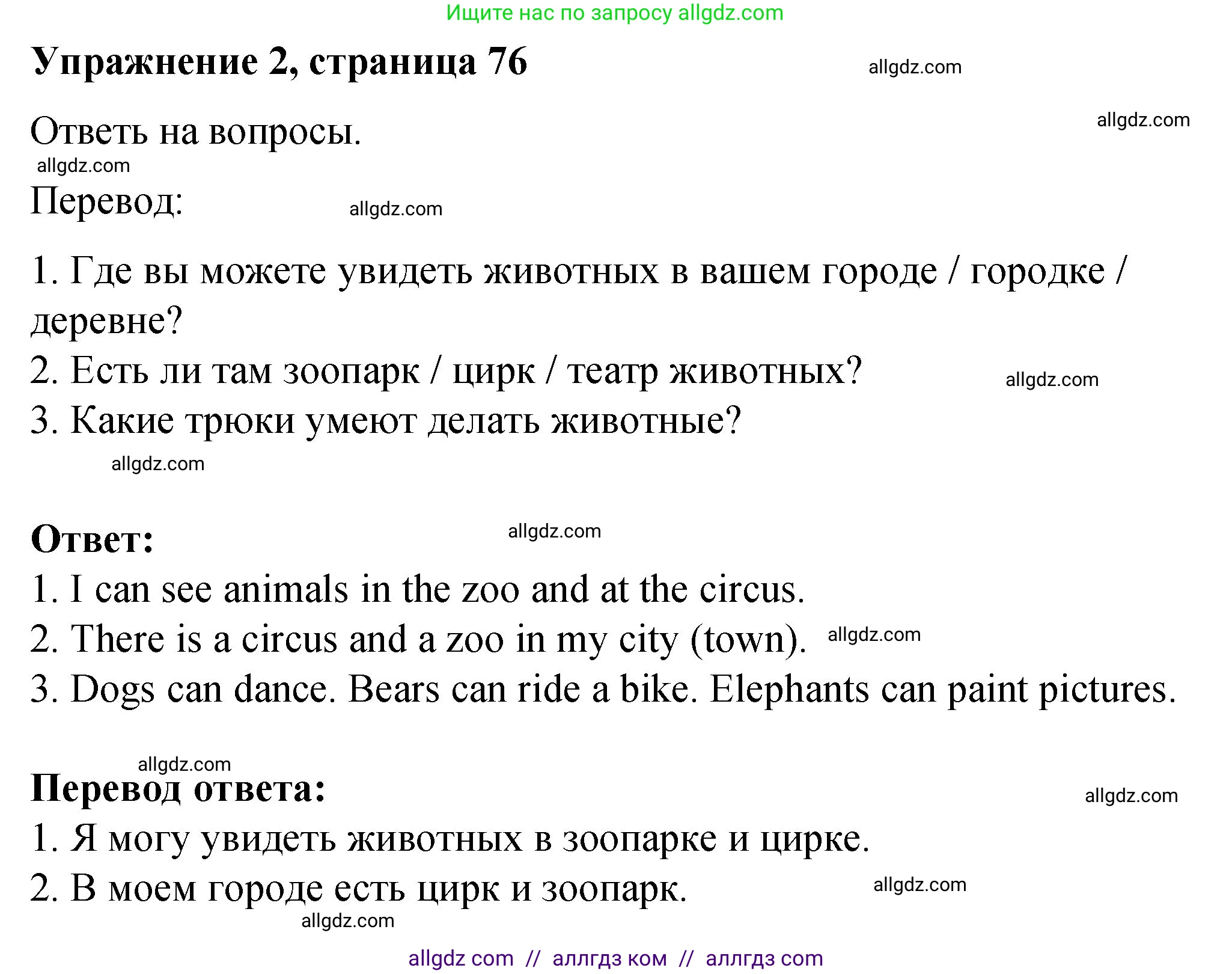 Английский язык (english), 3 класс Учебник (Student's book), авторы: Быкова Надежда Ильинична (Bykova Nadezhda), Дули Дженни (Dooley Jenny), Поспелова Марина Давидовна (Pospelova Marina), Эванс Вирджиния (Evans Virginia), издательство Просвещение, Москва, 2023, зелёного цвета, Часть 2, страница 76, номер 2, Решение 1