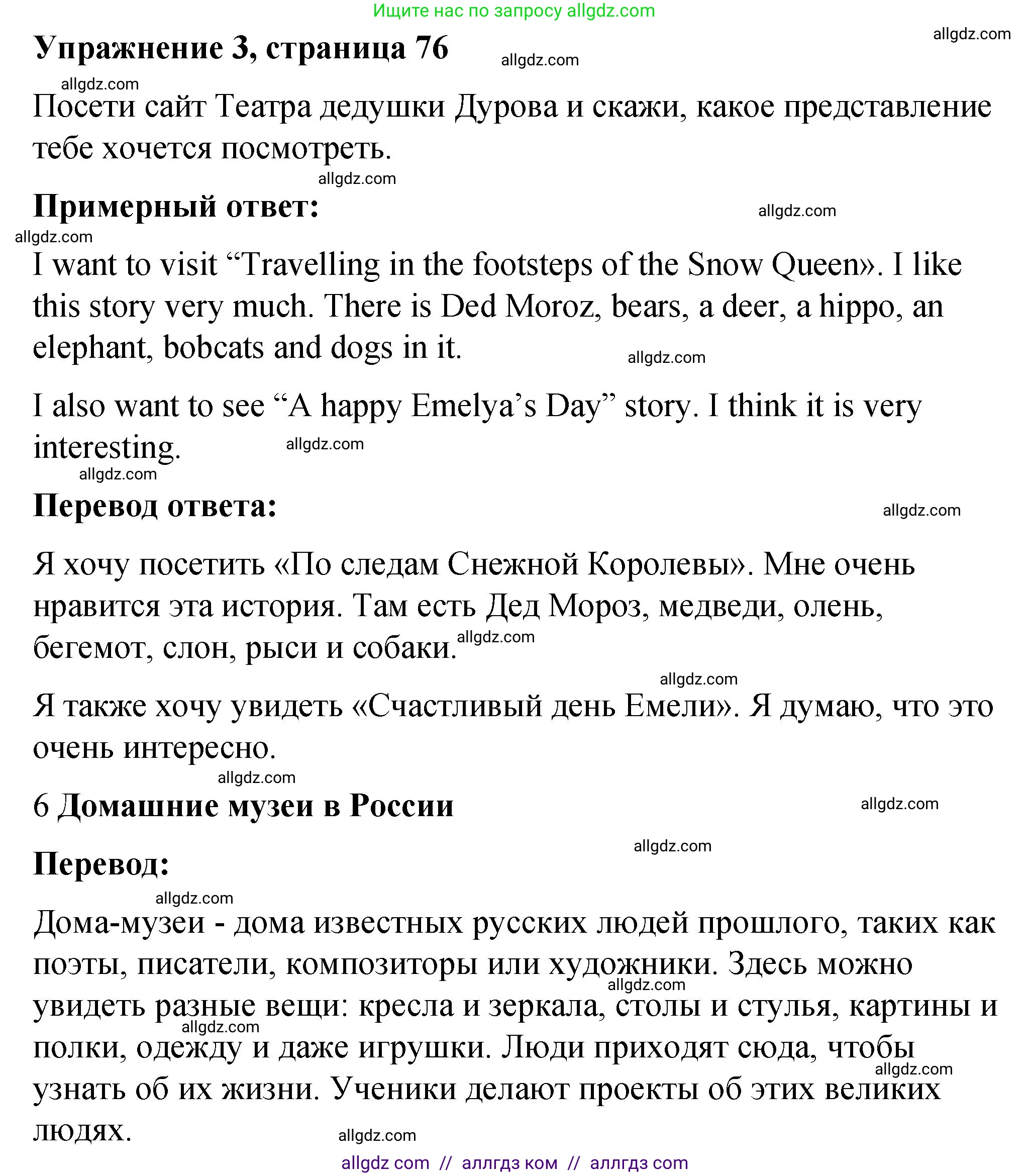 Английский язык (english), 3 класс Учебник (Student's book), авторы: Быкова Надежда Ильинична (Bykova Nadezhda), Дули Дженни (Dooley Jenny), Поспелова Марина Давидовна (Pospelova Marina), Эванс Вирджиния (Evans Virginia), издательство Просвещение, Москва, 2023, зелёного цвета, Часть 2, страница 76, номер 3, Решение 1