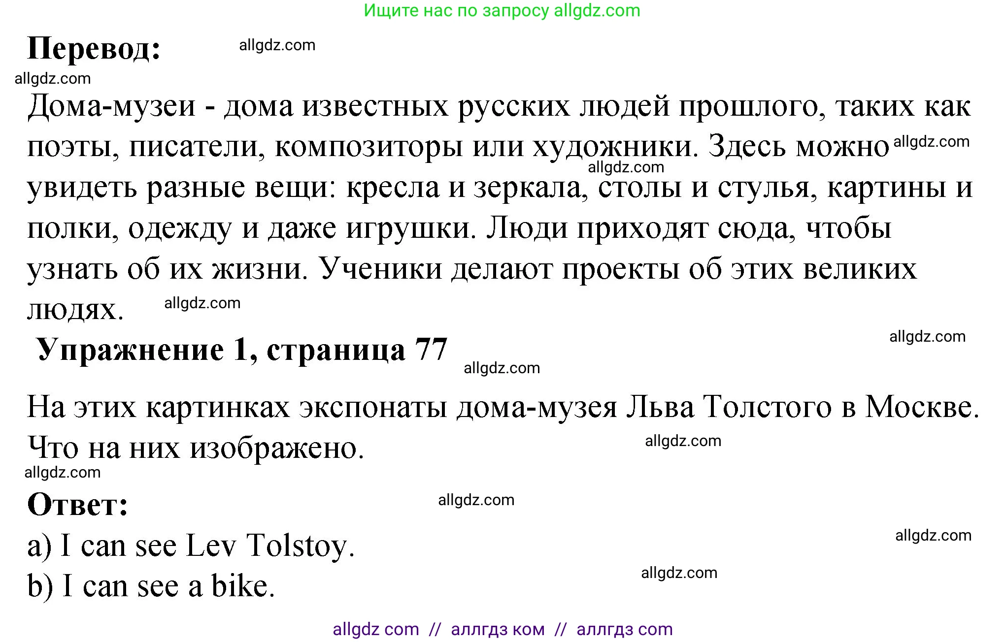 Английский язык (english), 3 класс Учебник (Student's book), авторы: Быкова Надежда Ильинична (Bykova Nadezhda), Дули Дженни (Dooley Jenny), Поспелова Марина Давидовна (Pospelova Marina), Эванс Вирджиния (Evans Virginia), издательство Просвещение, Москва, 2023, зелёного цвета, Часть 2, страница 77, номер 1, Решение 1