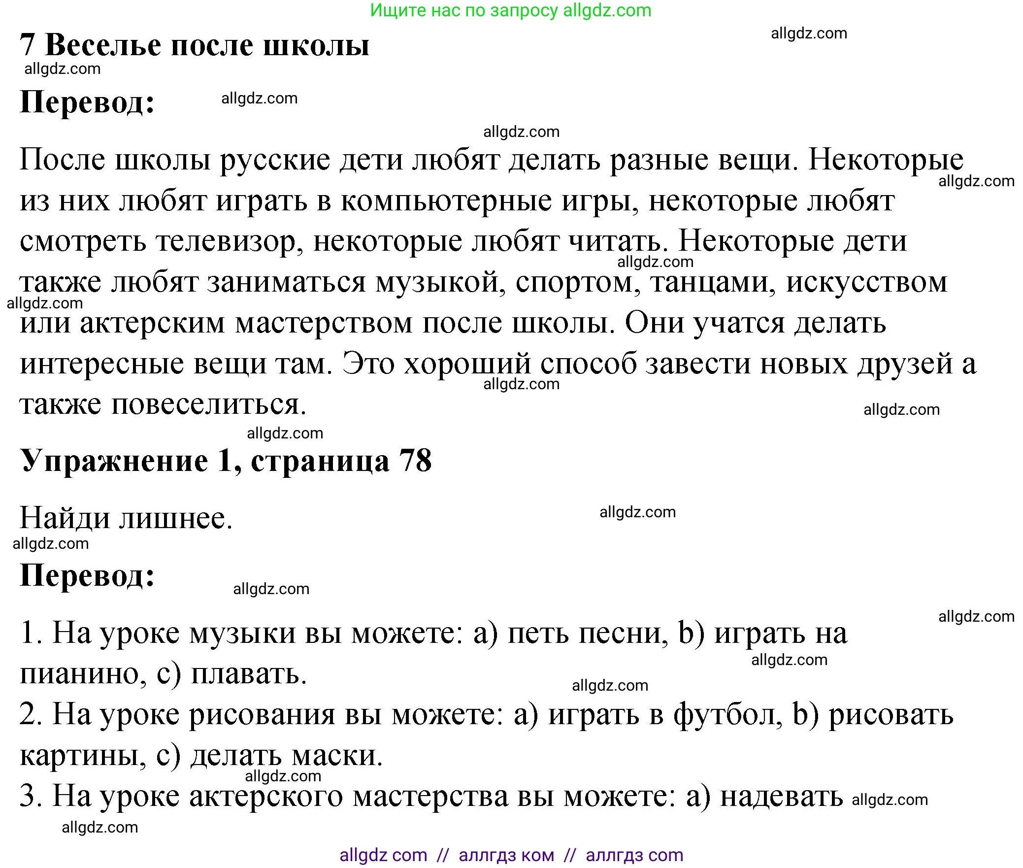 Английский язык (english), 3 класс Учебник (Student's book), авторы: Быкова Надежда Ильинична (Bykova Nadezhda), Дули Дженни (Dooley Jenny), Поспелова Марина Давидовна (Pospelova Marina), Эванс Вирджиния (Evans Virginia), издательство Просвещение, Москва, 2023, зелёного цвета, Часть 2, страница 78, номер 1, Решение 1