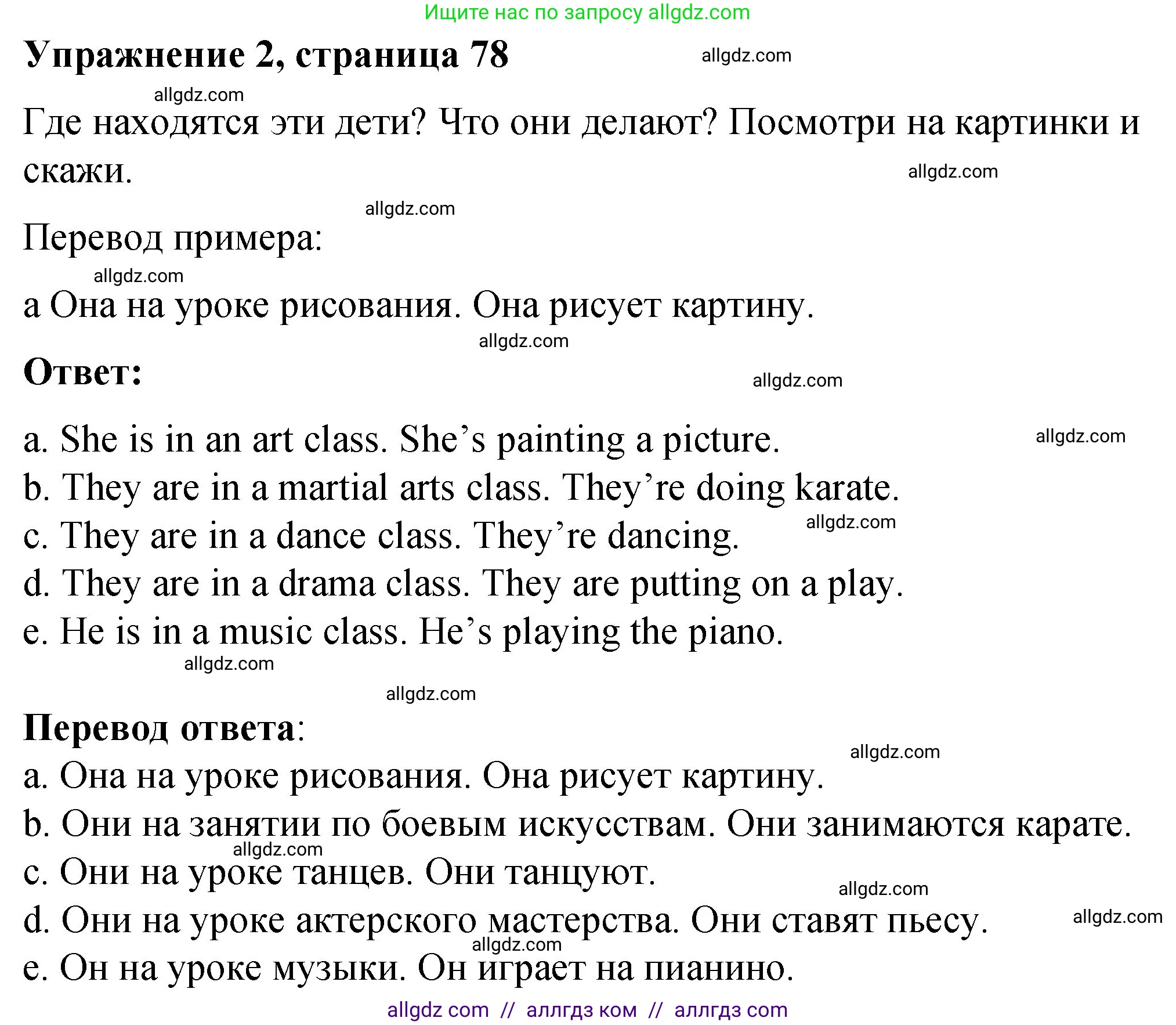 Английский язык (english), 3 класс Учебник (Student's book), авторы: Быкова Надежда Ильинична (Bykova Nadezhda), Дули Дженни (Dooley Jenny), Поспелова Марина Давидовна (Pospelova Marina), Эванс Вирджиния (Evans Virginia), издательство Просвещение, Москва, 2023, зелёного цвета, Часть 2, страница 78, номер 2, Решение 1