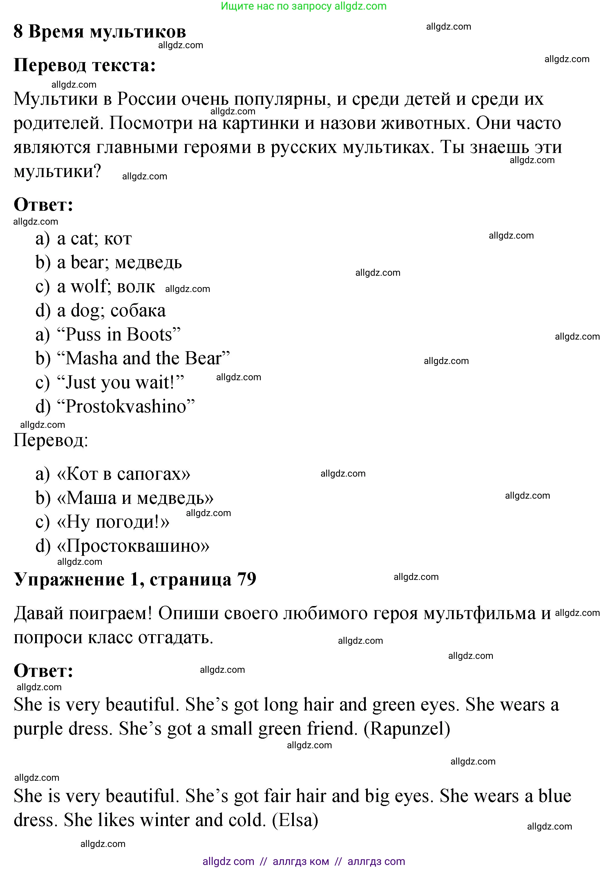 Английский язык (english), 3 класс Учебник (Student's book), авторы: Быкова Надежда Ильинична (Bykova Nadezhda), Дули Дженни (Dooley Jenny), Поспелова Марина Давидовна (Pospelova Marina), Эванс Вирджиния (Evans Virginia), издательство Просвещение, Москва, 2023, зелёного цвета, Часть 2, страница 79, номер 1, Решение 1