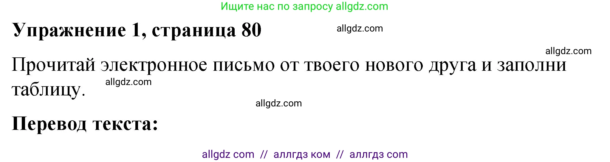 Английский язык (english), 3 класс Учебник (Student's book), авторы: Быкова Надежда Ильинична (Bykova Nadezhda), Дули Дженни (Dooley Jenny), Поспелова Марина Давидовна (Pospelova Marina), Эванс Вирджиния (Evans Virginia), издательство Просвещение, Москва, 2023, зелёного цвета, Часть 2, страница 80, номер 1, Решение 1