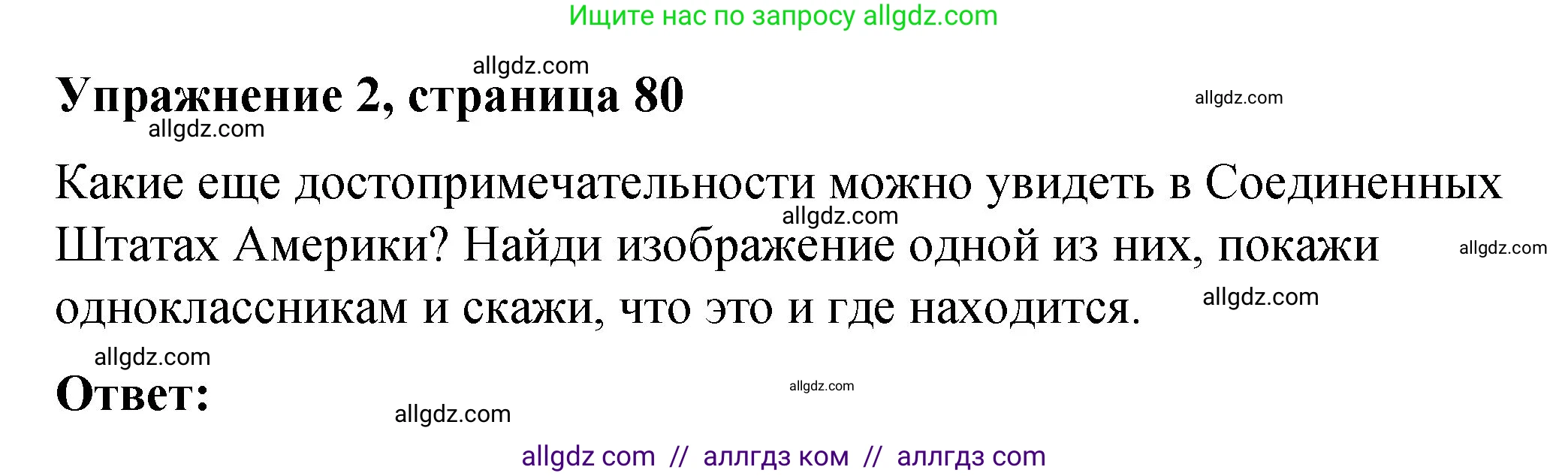 Английский язык (english), 3 класс Учебник (Student's book), авторы: Быкова Надежда Ильинична (Bykova Nadezhda), Дули Дженни (Dooley Jenny), Поспелова Марина Давидовна (Pospelova Marina), Эванс Вирджиния (Evans Virginia), издательство Просвещение, Москва, 2023, зелёного цвета, Часть 2, страница 80, номер 2, Решение 1