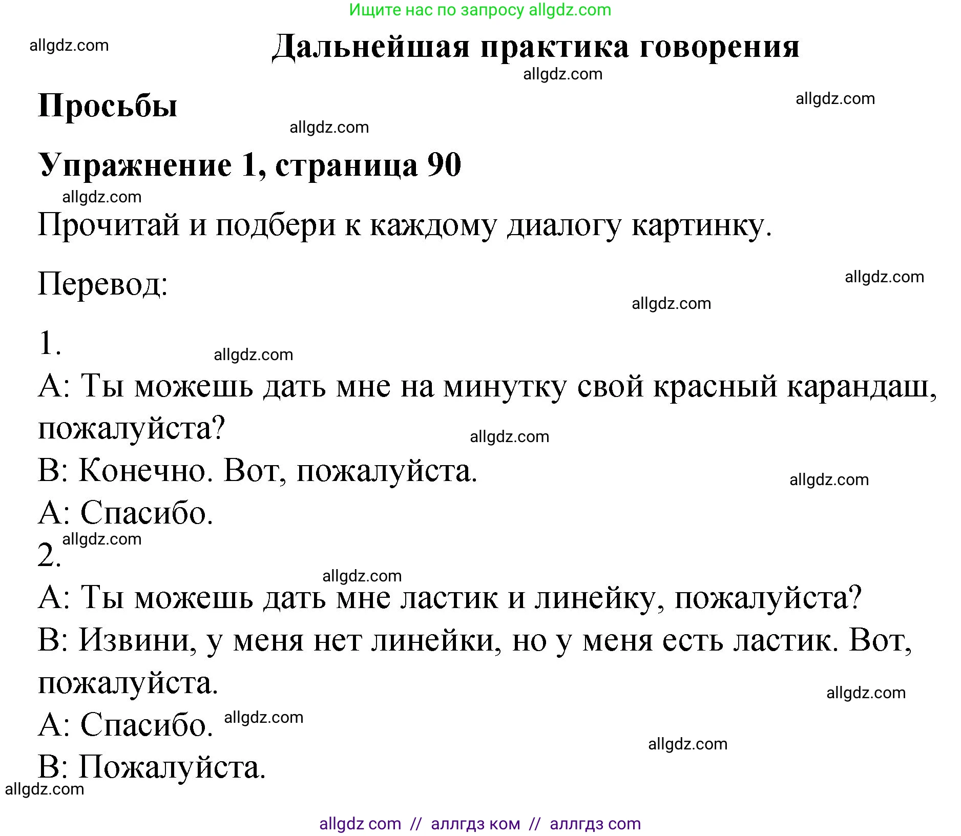 Английский язык (english), 3 класс Учебник (Student's book), авторы: Быкова Надежда Ильинична (Bykova Nadezhda), Дули Дженни (Dooley Jenny), Поспелова Марина Давидовна (Pospelova Marina), Эванс Вирджиния (Evans Virginia), издательство Просвещение, Москва, 2023, зелёного цвета, Часть 1, страница 90, номер 1, Решение 1