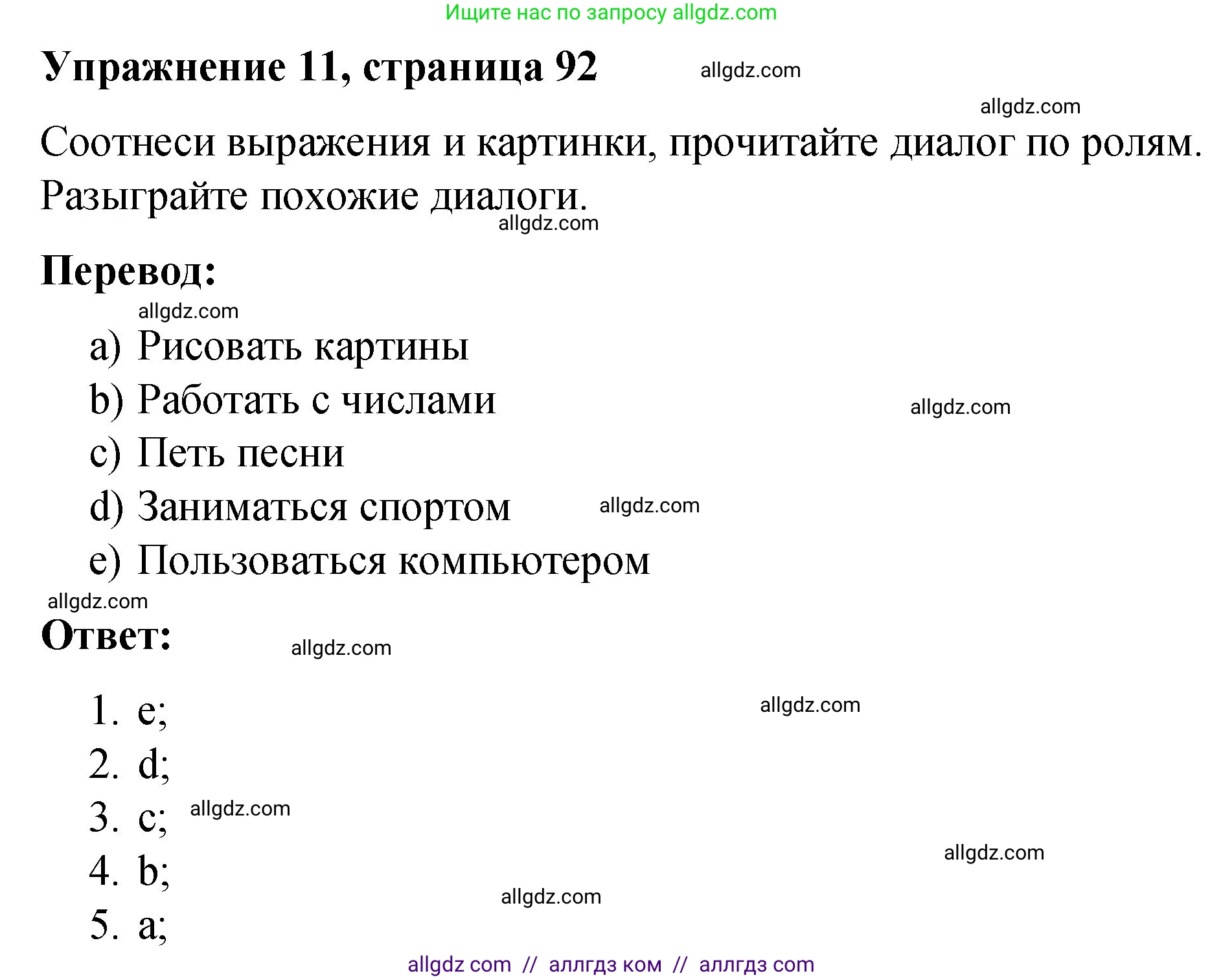Английский язык (english), 3 класс Учебник (Student's book), авторы: Быкова Надежда Ильинична (Bykova Nadezhda), Дули Дженни (Dooley Jenny), Поспелова Марина Давидовна (Pospelova Marina), Эванс Вирджиния (Evans Virginia), издательство Просвещение, Москва, 2023, зелёного цвета, Часть 1, страница 92, номер 11, Решение 1