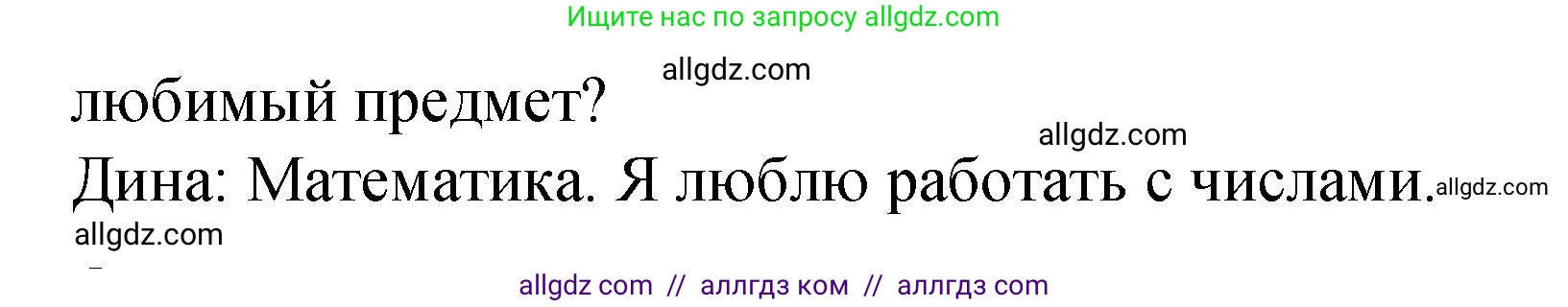 Английский язык (english), 3 класс Учебник (Student's book), авторы: Быкова Надежда Ильинична (Bykova Nadezhda), Дули Дженни (Dooley Jenny), Поспелова Марина Давидовна (Pospelova Marina), Эванс Вирджиния (Evans Virginia), издательство Просвещение, Москва, 2023, зелёного цвета, Часть 1, страница 93, номер 12, Решение 1 (продолжение 2)
