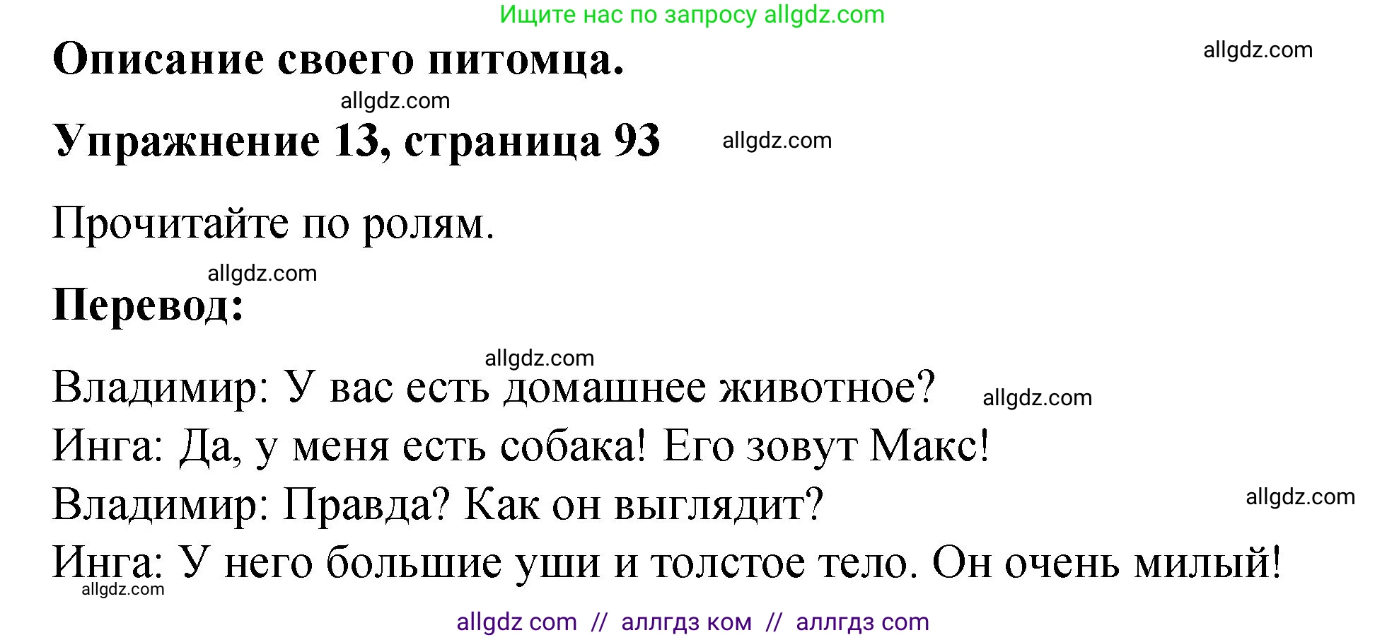 Английский язык (english), 3 класс Учебник (Student's book), авторы: Быкова Надежда Ильинична (Bykova Nadezhda), Дули Дженни (Dooley Jenny), Поспелова Марина Давидовна (Pospelova Marina), Эванс Вирджиния (Evans Virginia), издательство Просвещение, Москва, 2023, зелёного цвета, Часть 1, страница 93, номер 13, Решение 1