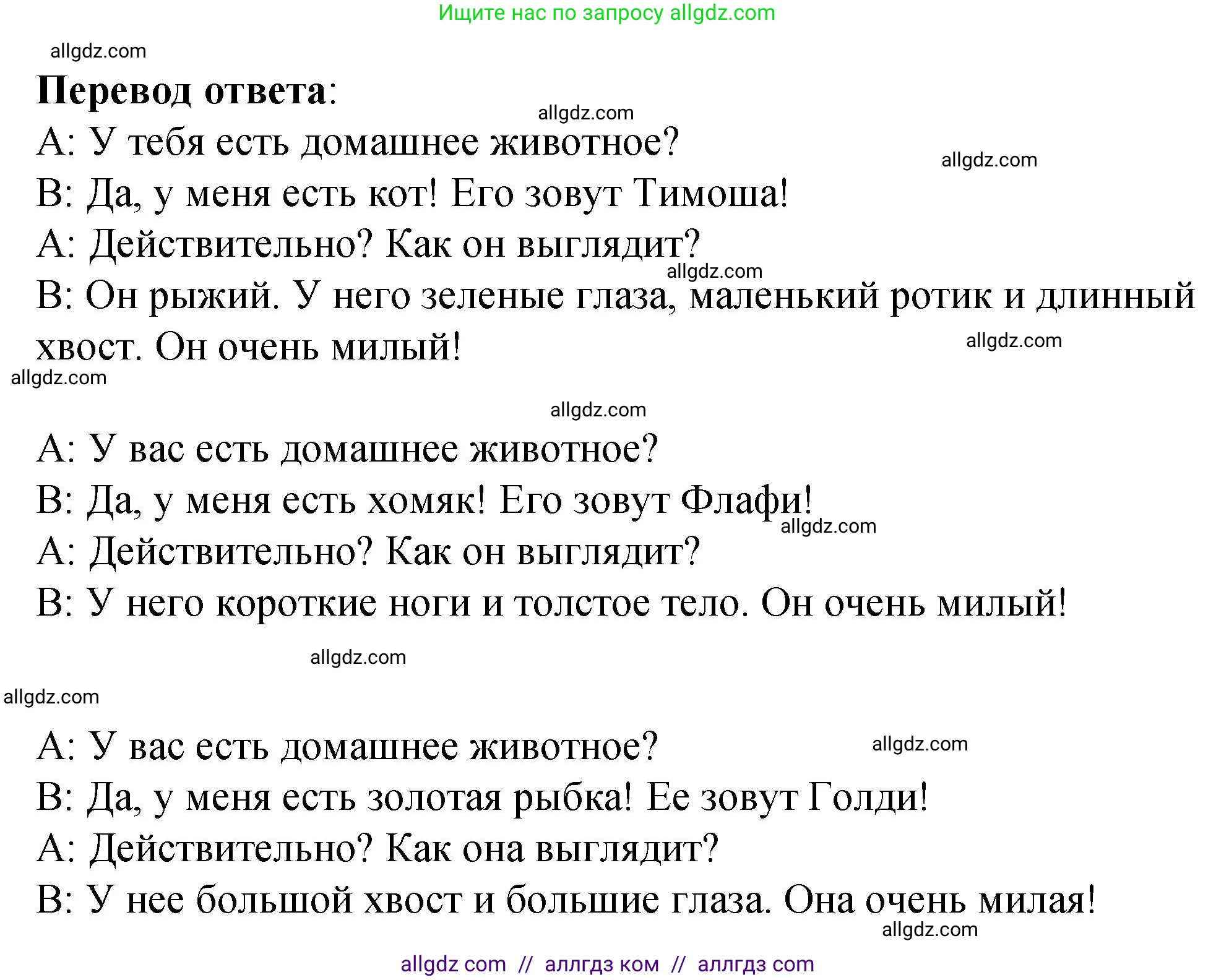 Английский язык (english), 3 класс Учебник (Student's book), авторы: Быкова Надежда Ильинична (Bykova Nadezhda), Дули Дженни (Dooley Jenny), Поспелова Марина Давидовна (Pospelova Marina), Эванс Вирджиния (Evans Virginia), издательство Просвещение, Москва, 2023, зелёного цвета, Часть 1, страница 93, номер 14, Решение 1 (продолжение 2)