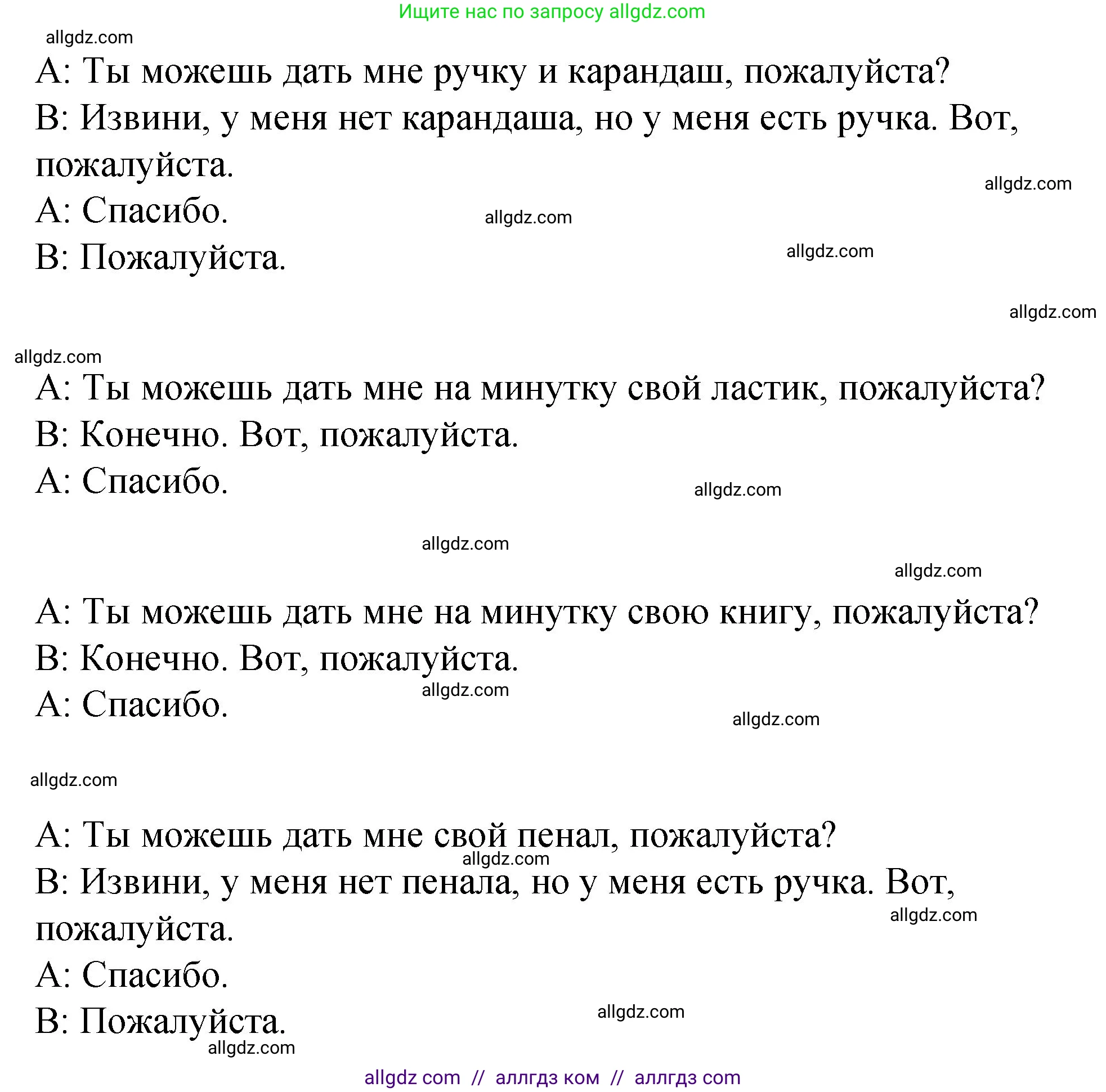 Английский язык (english), 3 класс Учебник (Student's book), авторы: Быкова Надежда Ильинична (Bykova Nadezhda), Дули Дженни (Dooley Jenny), Поспелова Марина Давидовна (Pospelova Marina), Эванс Вирджиния (Evans Virginia), издательство Просвещение, Москва, 2023, зелёного цвета, Часть 1, страница 90, номер 2, Решение 1 (продолжение 2)