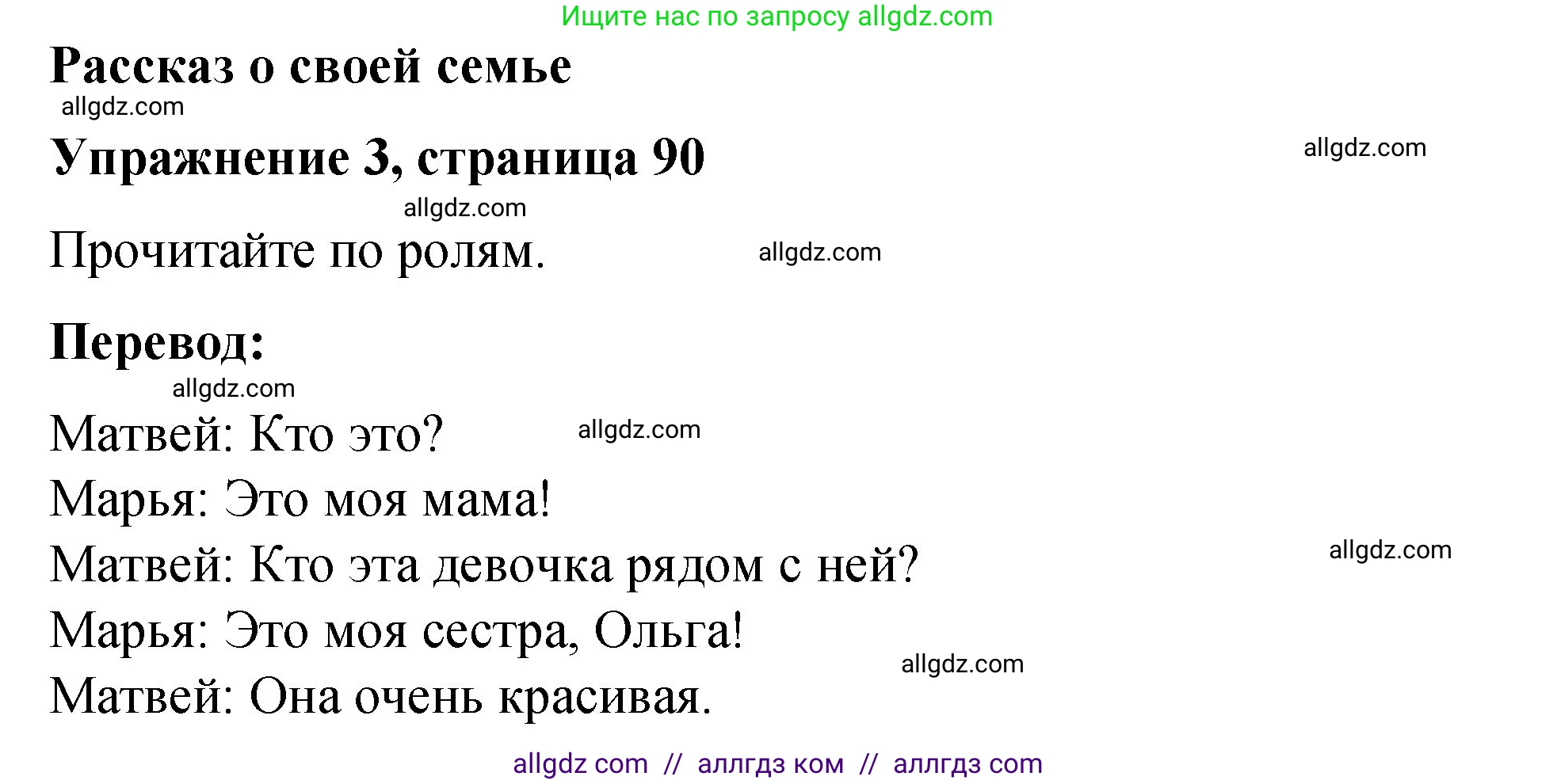 Английский язык (english), 3 класс Учебник (Student's book), авторы: Быкова Надежда Ильинична (Bykova Nadezhda), Дули Дженни (Dooley Jenny), Поспелова Марина Давидовна (Pospelova Marina), Эванс Вирджиния (Evans Virginia), издательство Просвещение, Москва, 2023, зелёного цвета, Часть 1, страница 90, номер 3, Решение 1