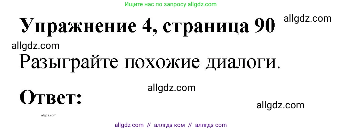 Английский язык (english), 3 класс Учебник (Student's book), авторы: Быкова Надежда Ильинична (Bykova Nadezhda), Дули Дженни (Dooley Jenny), Поспелова Марина Давидовна (Pospelova Marina), Эванс Вирджиния (Evans Virginia), издательство Просвещение, Москва, 2023, зелёного цвета, Часть 1, страница 90, номер 4, Решение 1