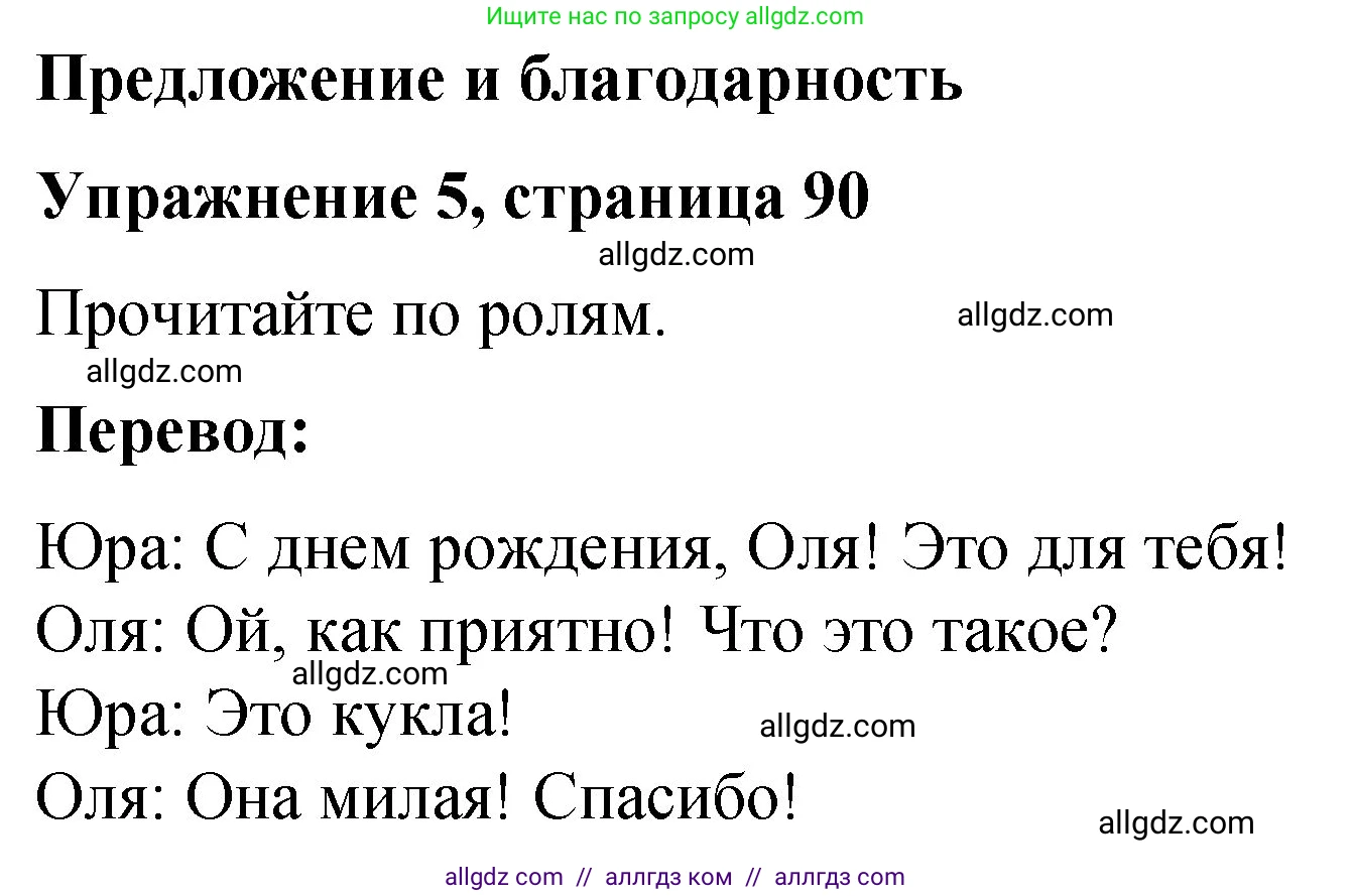 Английский язык (english), 3 класс Учебник (Student's book), авторы: Быкова Надежда Ильинична (Bykova Nadezhda), Дули Дженни (Dooley Jenny), Поспелова Марина Давидовна (Pospelova Marina), Эванс Вирджиния (Evans Virginia), издательство Просвещение, Москва, 2023, зелёного цвета, Часть 1, страница 90, номер 5, Решение 1