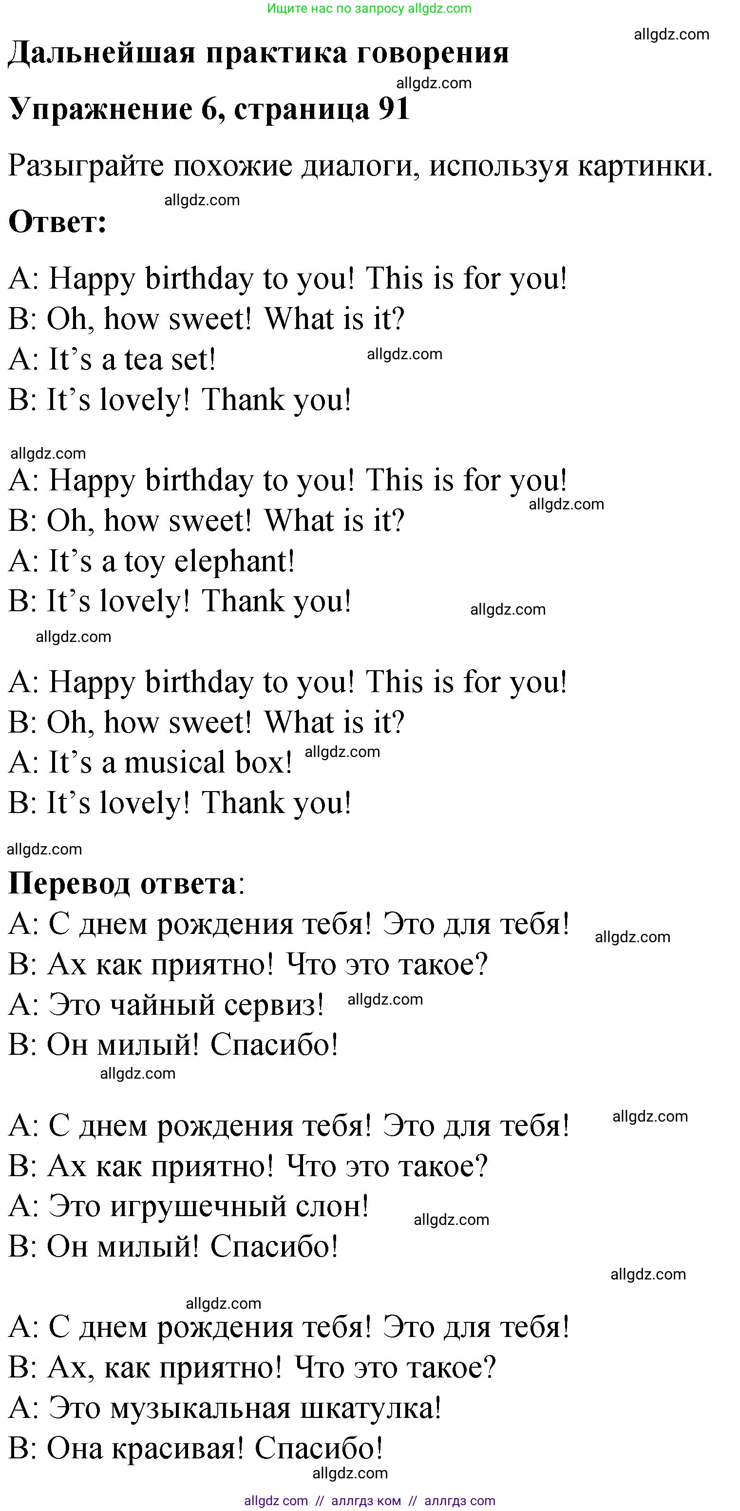 Английский язык (english), 3 класс Учебник (Student's book), авторы: Быкова Надежда Ильинична (Bykova Nadezhda), Дули Дженни (Dooley Jenny), Поспелова Марина Давидовна (Pospelova Marina), Эванс Вирджиния (Evans Virginia), издательство Просвещение, Москва, 2023, зелёного цвета, Часть 1, страница 91, номер 6, Решение 1