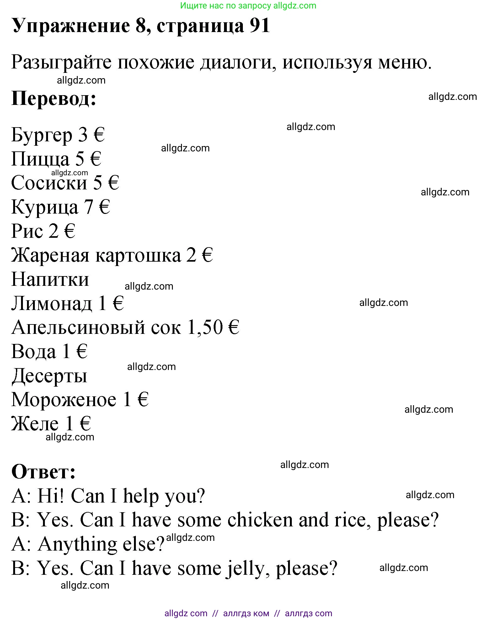 Английский язык (english), 3 класс Учебник (Student's book), авторы: Быкова Надежда Ильинична (Bykova Nadezhda), Дули Дженни (Dooley Jenny), Поспелова Марина Давидовна (Pospelova Marina), Эванс Вирджиния (Evans Virginia), издательство Просвещение, Москва, 2023, зелёного цвета, Часть 1, страница 91, номер 8, Решение 1