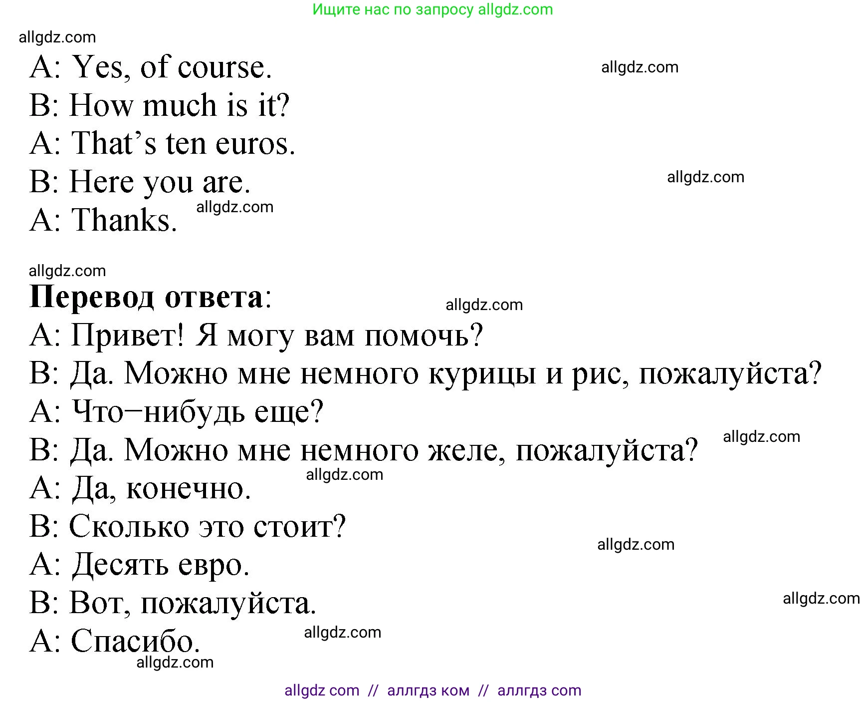 Английский язык (english), 3 класс Учебник (Student's book), авторы: Быкова Надежда Ильинична (Bykova Nadezhda), Дули Дженни (Dooley Jenny), Поспелова Марина Давидовна (Pospelova Marina), Эванс Вирджиния (Evans Virginia), издательство Просвещение, Москва, 2023, зелёного цвета, Часть 1, страница 91, номер 8, Решение 1 (продолжение 2)