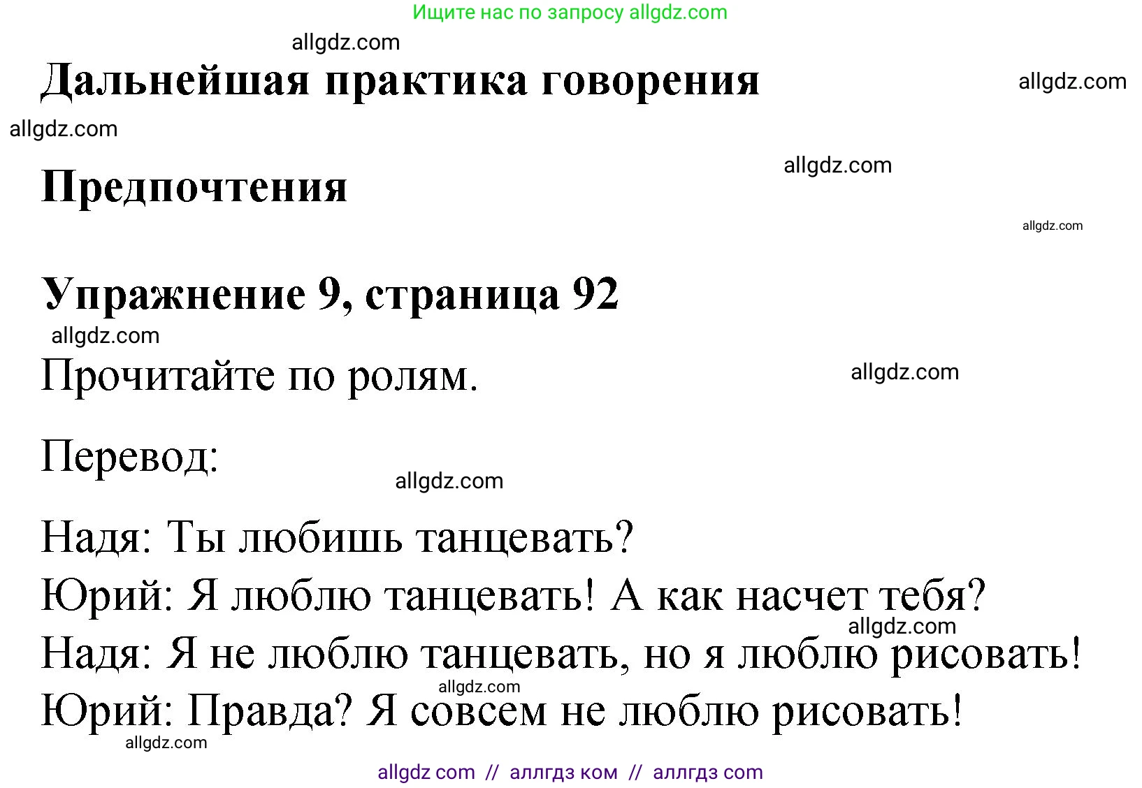 Английский язык (english), 3 класс Учебник (Student's book), авторы: Быкова Надежда Ильинична (Bykova Nadezhda), Дули Дженни (Dooley Jenny), Поспелова Марина Давидовна (Pospelova Marina), Эванс Вирджиния (Evans Virginia), издательство Просвещение, Москва, 2023, зелёного цвета, Часть 1, страница 92, номер 9, Решение 1