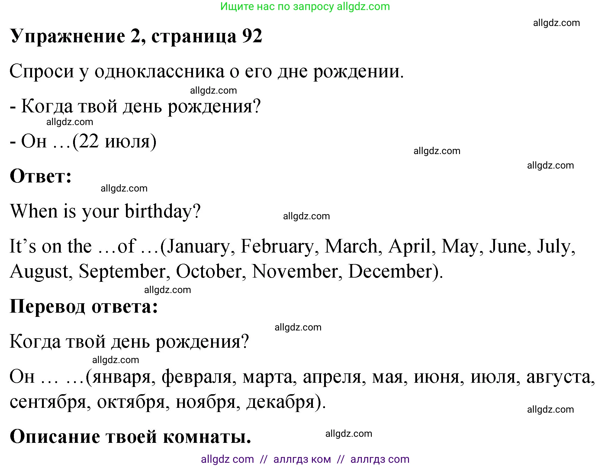 Английский язык (english), 3 класс Учебник (Student's book), авторы: Быкова Надежда Ильинична (Bykova Nadezhda), Дули Дженни (Dooley Jenny), Поспелова Марина Давидовна (Pospelova Marina), Эванс Вирджиния (Evans Virginia), издательство Просвещение, Москва, 2023, зелёного цвета, Часть 2, страница 92, номер 2, Решение 1