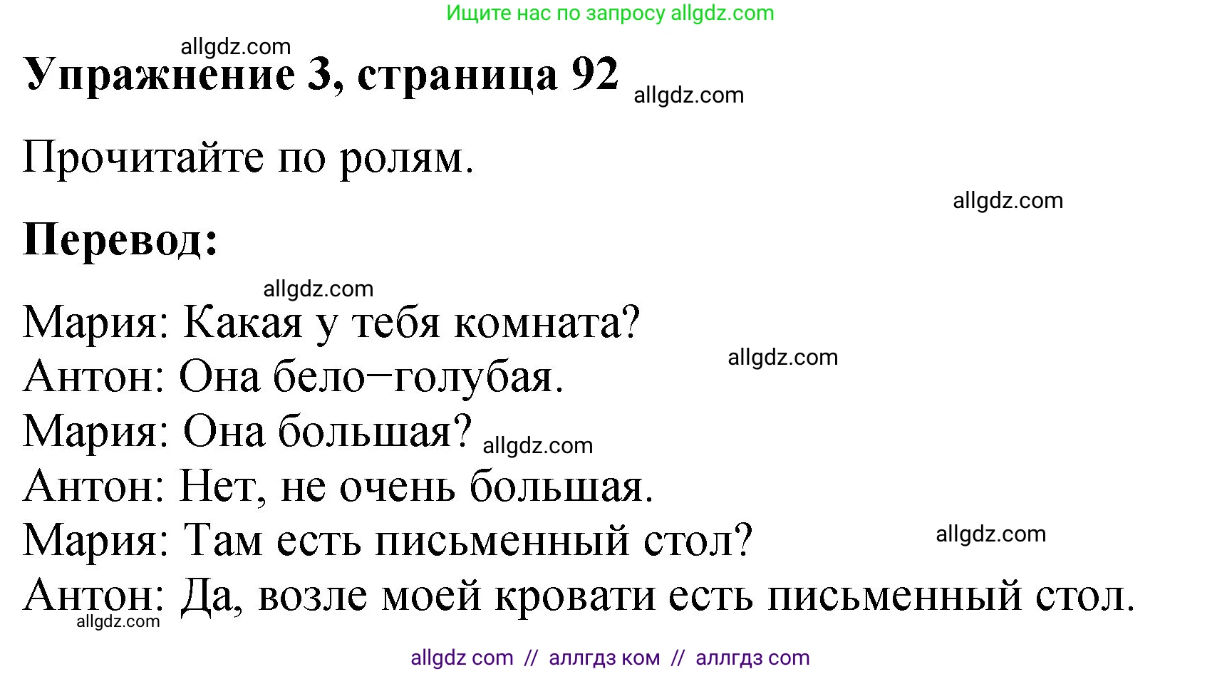 Английский язык (english), 3 класс Учебник (Student's book), авторы: Быкова Надежда Ильинична (Bykova Nadezhda), Дули Дженни (Dooley Jenny), Поспелова Марина Давидовна (Pospelova Marina), Эванс Вирджиния (Evans Virginia), издательство Просвещение, Москва, 2023, зелёного цвета, Часть 2, страница 92, номер 3, Решение 1