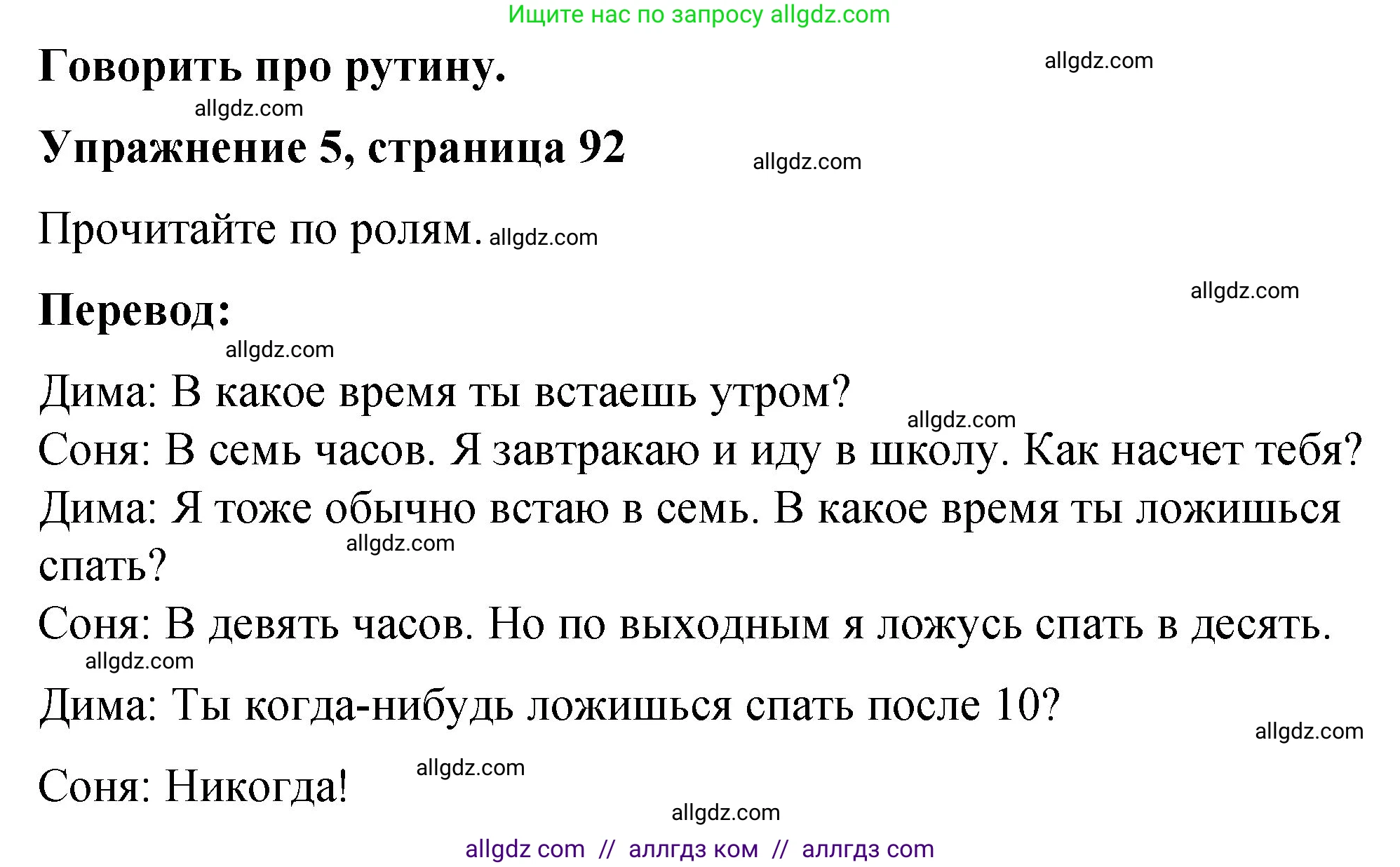 Английский язык (english), 3 класс Учебник (Student's book), авторы: Быкова Надежда Ильинична (Bykova Nadezhda), Дули Дженни (Dooley Jenny), Поспелова Марина Давидовна (Pospelova Marina), Эванс Вирджиния (Evans Virginia), издательство Просвещение, Москва, 2023, зелёного цвета, Часть 2, страница 92, номер 5, Решение 1