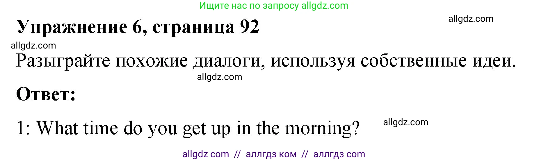 Английский язык (english), 3 класс Учебник (Student's book), авторы: Быкова Надежда Ильинична (Bykova Nadezhda), Дули Дженни (Dooley Jenny), Поспелова Марина Давидовна (Pospelova Marina), Эванс Вирджиния (Evans Virginia), издательство Просвещение, Москва, 2023, зелёного цвета, Часть 2, страница 92, номер 6, Решение 1