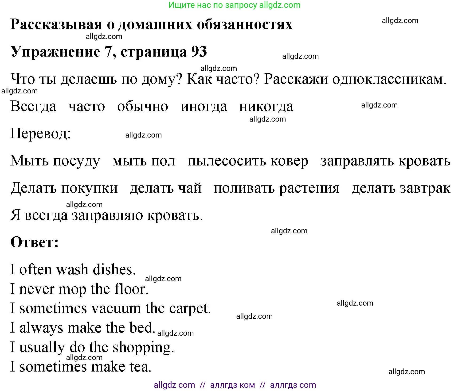 Английский язык (english), 3 класс Учебник (Student's book), авторы: Быкова Надежда Ильинична (Bykova Nadezhda), Дули Дженни (Dooley Jenny), Поспелова Марина Давидовна (Pospelova Marina), Эванс Вирджиния (Evans Virginia), издательство Просвещение, Москва, 2023, зелёного цвета, Часть 2, страница 93, номер 7, Решение 1