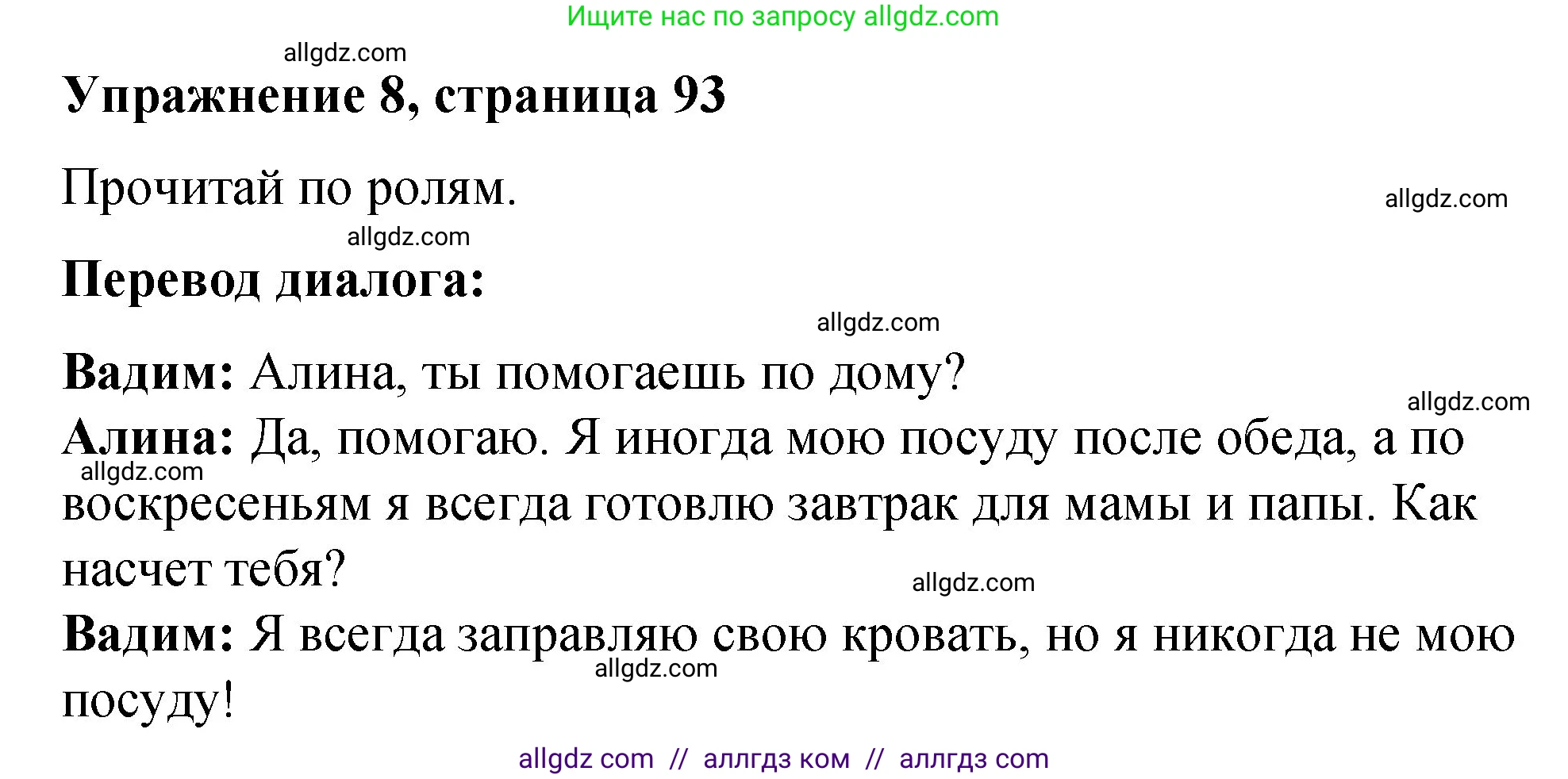 Английский язык (english), 3 класс Учебник (Student's book), авторы: Быкова Надежда Ильинична (Bykova Nadezhda), Дули Дженни (Dooley Jenny), Поспелова Марина Давидовна (Pospelova Marina), Эванс Вирджиния (Evans Virginia), издательство Просвещение, Москва, 2023, зелёного цвета, Часть 2, страница 93, номер 8, Решение 1