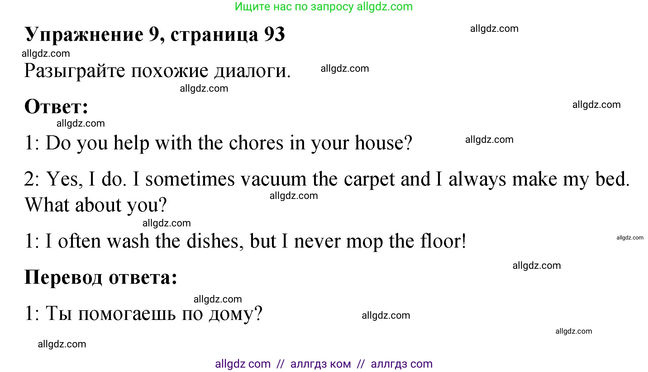 Английский язык (english), 3 класс Учебник (Student's book), авторы: Быкова Надежда Ильинична (Bykova Nadezhda), Дули Дженни (Dooley Jenny), Поспелова Марина Давидовна (Pospelova Marina), Эванс Вирджиния (Evans Virginia), издательство Просвещение, Москва, 2023, зелёного цвета, Часть 2, страница 93, номер 9, Решение 1