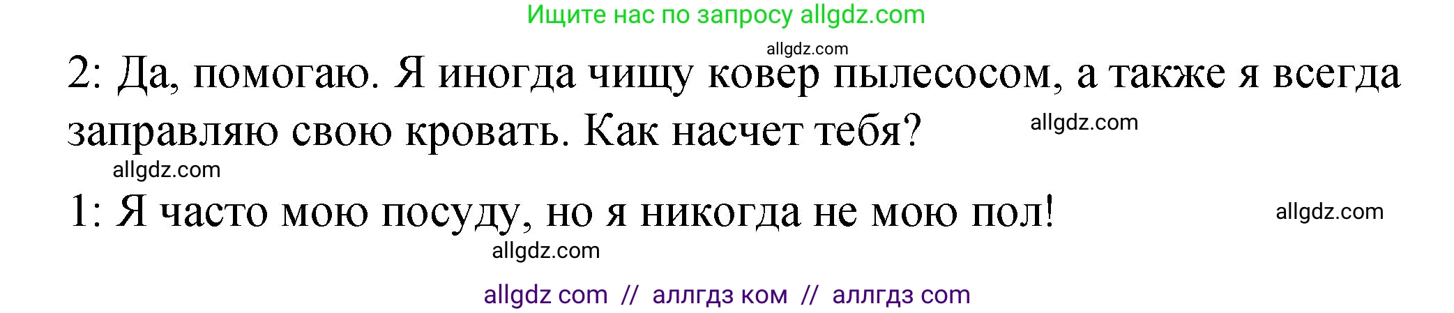 Английский язык (english), 3 класс Учебник (Student's book), авторы: Быкова Надежда Ильинична (Bykova Nadezhda), Дули Дженни (Dooley Jenny), Поспелова Марина Давидовна (Pospelova Marina), Эванс Вирджиния (Evans Virginia), издательство Просвещение, Москва, 2023, зелёного цвета, Часть 2, страница 93, номер 9, Решение 1 (продолжение 2)