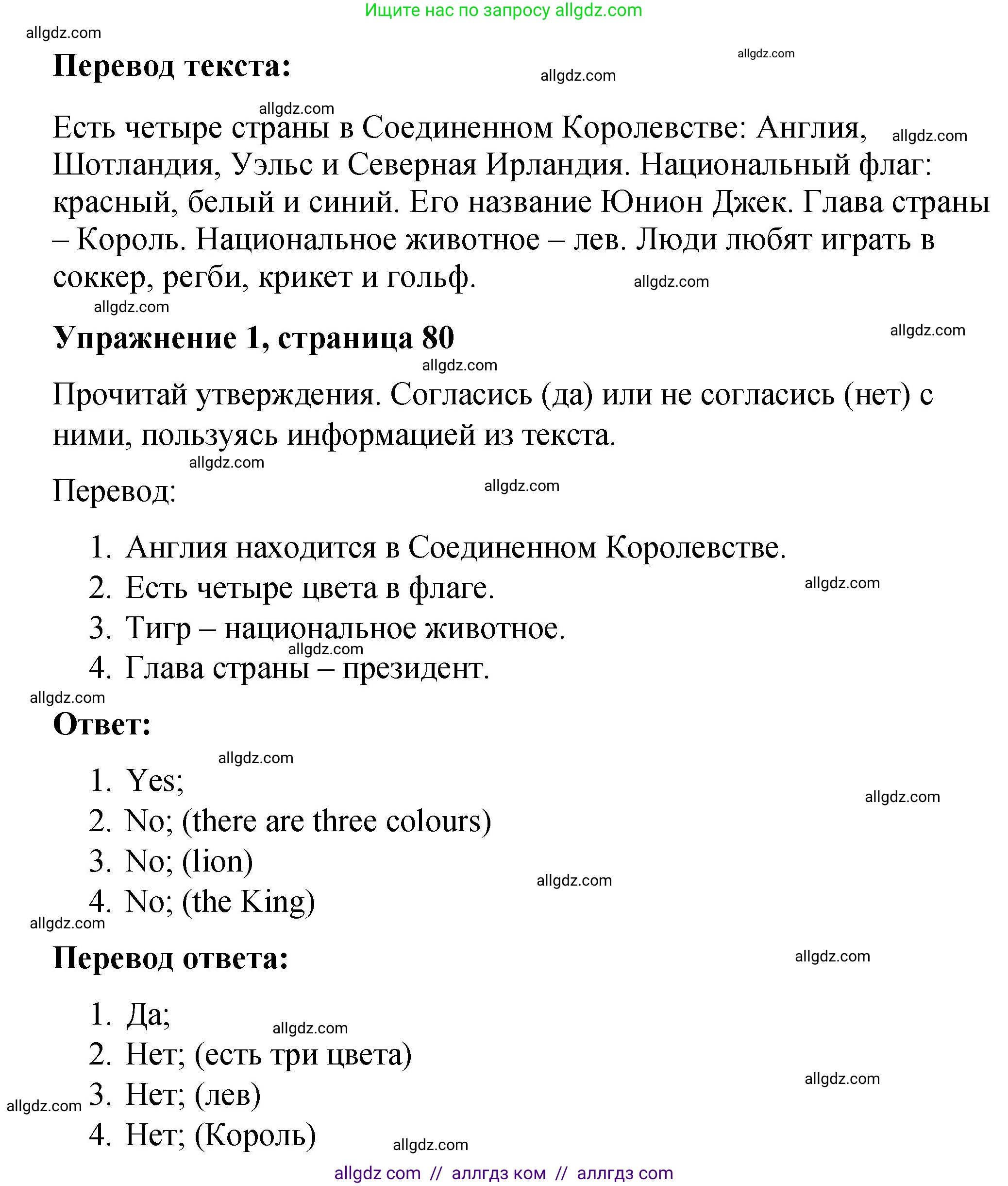 Английский язык (english), 3 класс Учебник (Student's book), авторы: Быкова Надежда Ильинична (Bykova Nadezhda), Дули Дженни (Dooley Jenny), Поспелова Марина Давидовна (Pospelova Marina), Эванс Вирджиния (Evans Virginia), издательство Просвещение, Москва, 2023, зелёного цвета, Часть 1, страница 80, номер 1, Решение 1