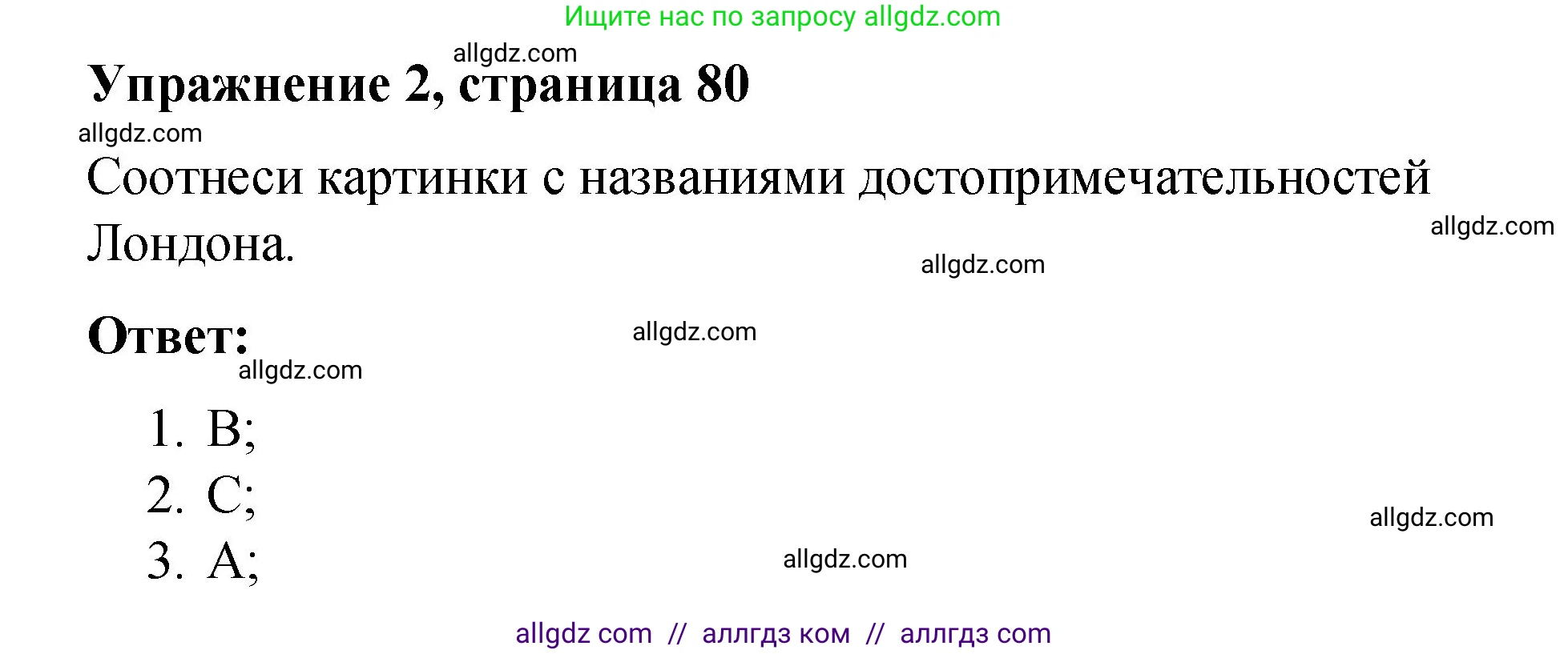 Английский язык (english), 3 класс Учебник (Student's book), авторы: Быкова Надежда Ильинична (Bykova Nadezhda), Дули Дженни (Dooley Jenny), Поспелова Марина Давидовна (Pospelova Marina), Эванс Вирджиния (Evans Virginia), издательство Просвещение, Москва, 2023, зелёного цвета, Часть 1, страница 80, номер 2, Решение 1