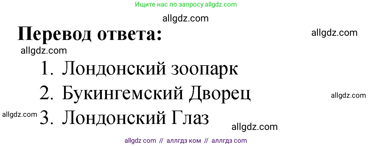 Английский язык (english), 3 класс Учебник (Student's book), авторы: Быкова Надежда Ильинична (Bykova Nadezhda), Дули Дженни (Dooley Jenny), Поспелова Марина Давидовна (Pospelova Marina), Эванс Вирджиния (Evans Virginia), издательство Просвещение, Москва, 2023, зелёного цвета, Часть 1, страница 80, номер 2, Решение 1 (продолжение 2)