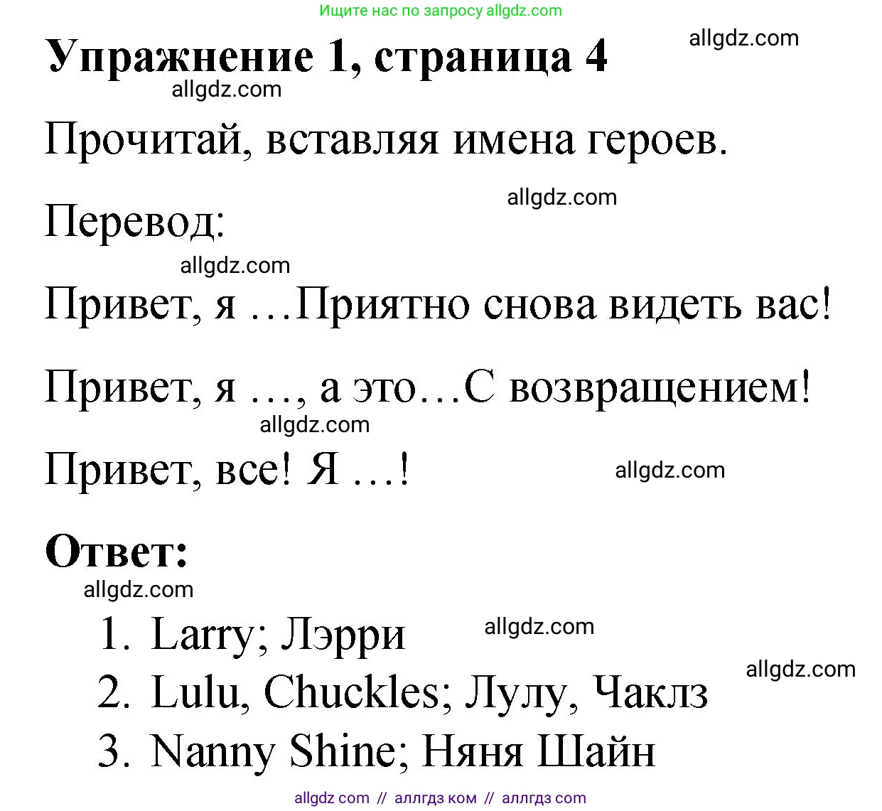 Английский язык (english), 3 класс Учебник (Student's book), авторы: Быкова Надежда Ильинична (Bykova Nadezhda), Дули Дженни (Dooley Jenny), Поспелова Марина Давидовна (Pospelova Marina), Эванс Вирджиния (Evans Virginia), издательство Просвещение, Москва, 2023, зелёного цвета, Часть 1, страница 4, номер 1, Решение 1
