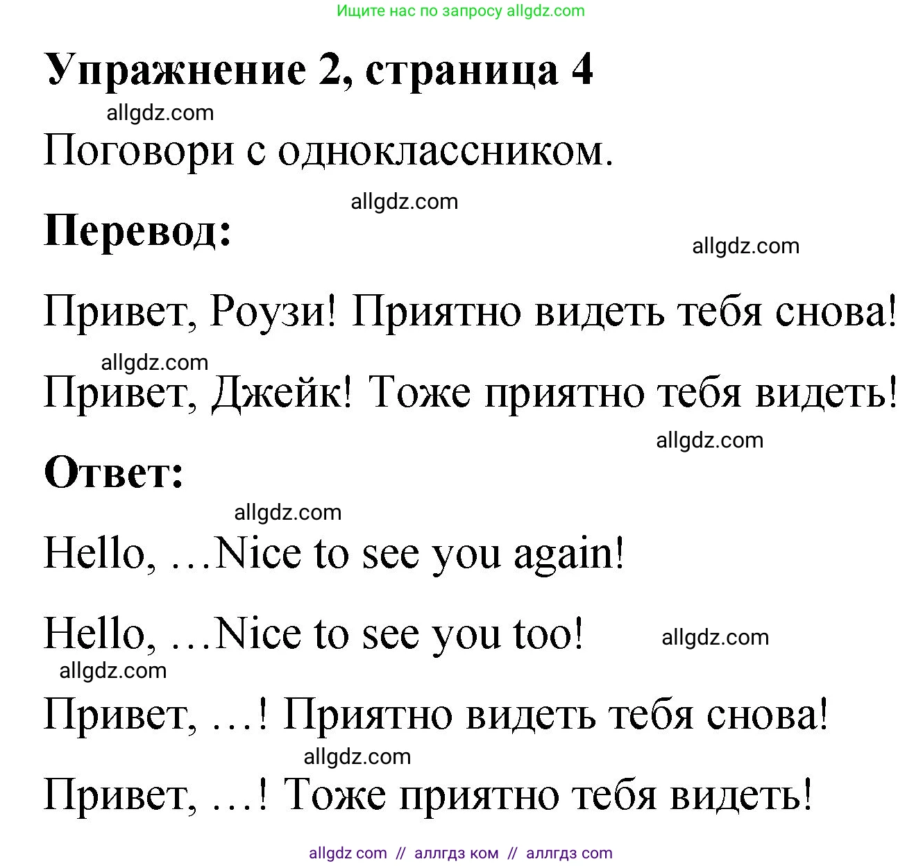 Английский язык (english), 3 класс Учебник (Student's book), авторы: Быкова Надежда Ильинична (Bykova Nadezhda), Дули Дженни (Dooley Jenny), Поспелова Марина Давидовна (Pospelova Marina), Эванс Вирджиния (Evans Virginia), издательство Просвещение, Москва, 2023, зелёного цвета, Часть 1, страница 4, номер 2, Решение 1