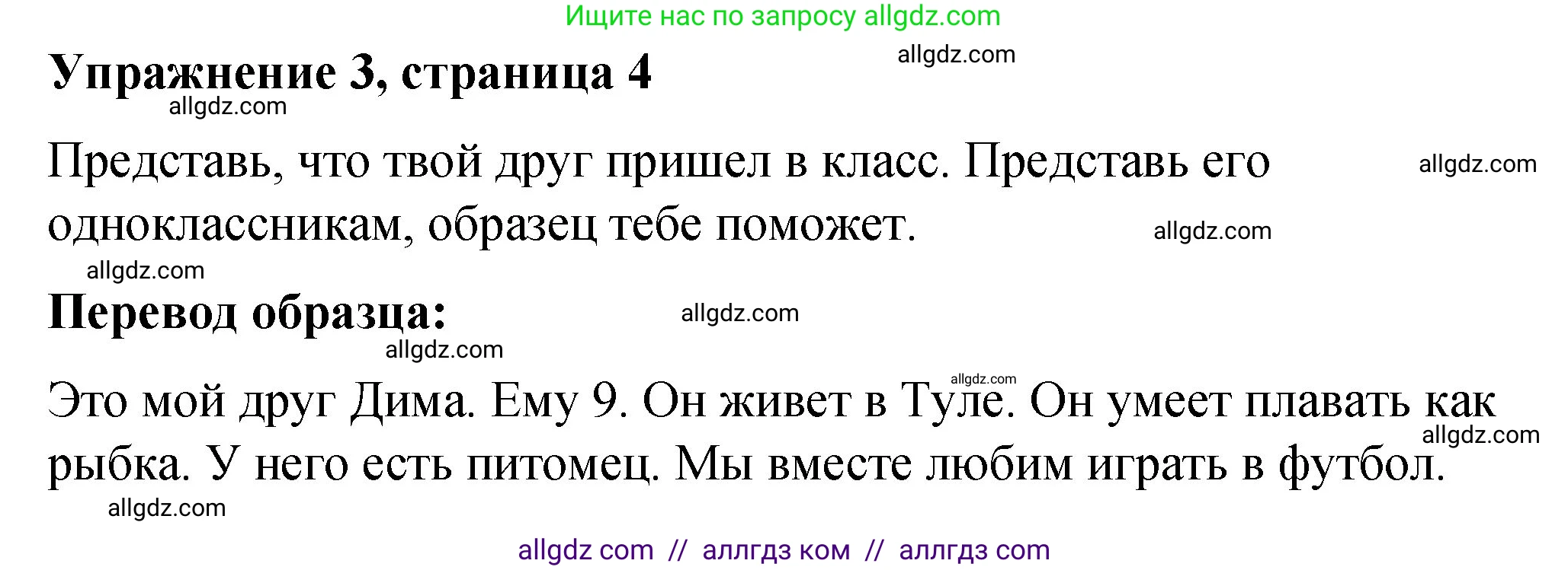 Английский язык (english), 3 класс Учебник (Student's book), авторы: Быкова Надежда Ильинична (Bykova Nadezhda), Дули Дженни (Dooley Jenny), Поспелова Марина Давидовна (Pospelova Marina), Эванс Вирджиния (Evans Virginia), издательство Просвещение, Москва, 2023, зелёного цвета, Часть 1, страница 4, номер 3, Решение 1