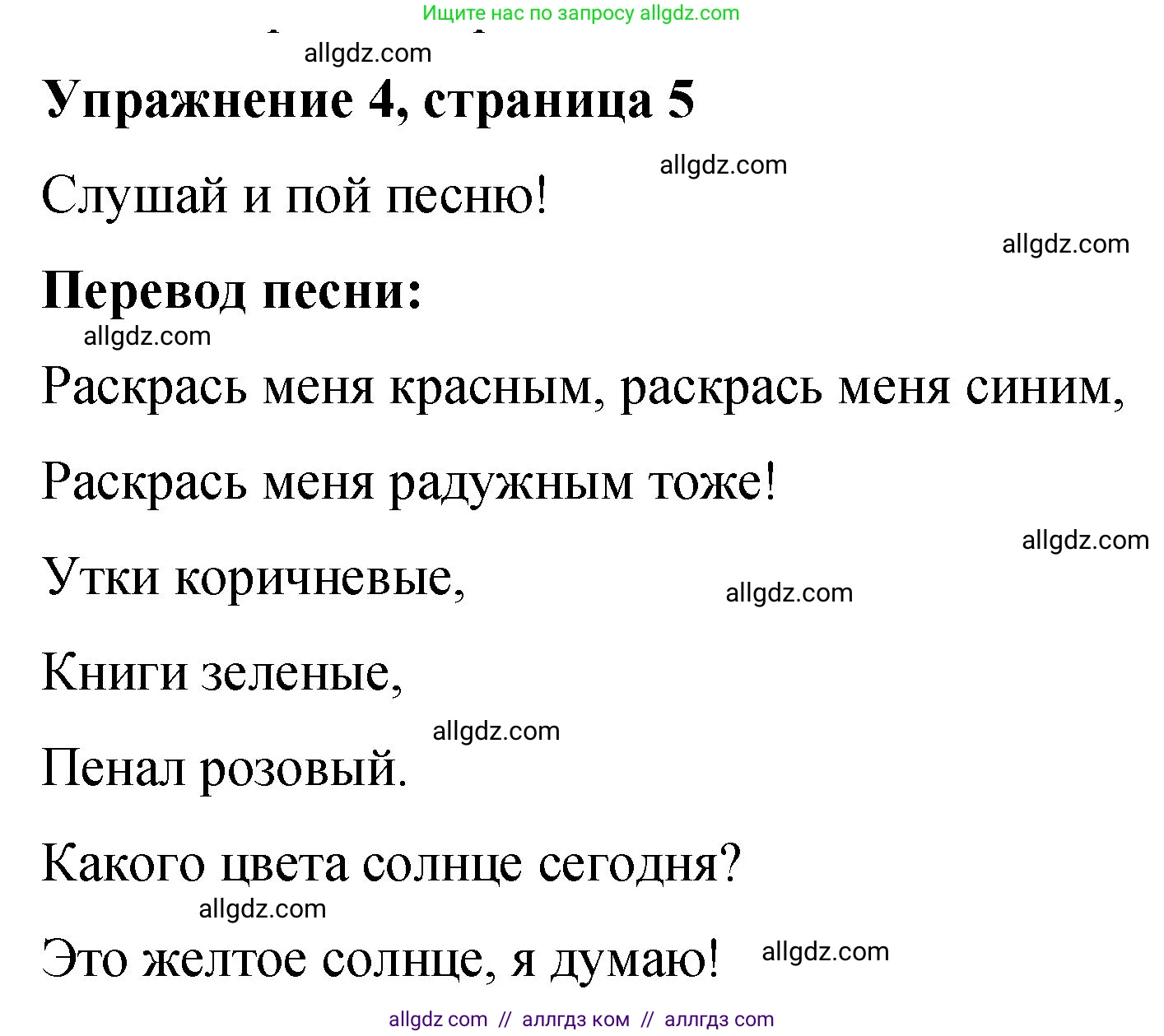 Английский язык (english), 3 класс Учебник (Student's book), авторы: Быкова Надежда Ильинична (Bykova Nadezhda), Дули Дженни (Dooley Jenny), Поспелова Марина Давидовна (Pospelova Marina), Эванс Вирджиния (Evans Virginia), издательство Просвещение, Москва, 2023, зелёного цвета, Часть 1, страница 5, номер 4, Решение 1