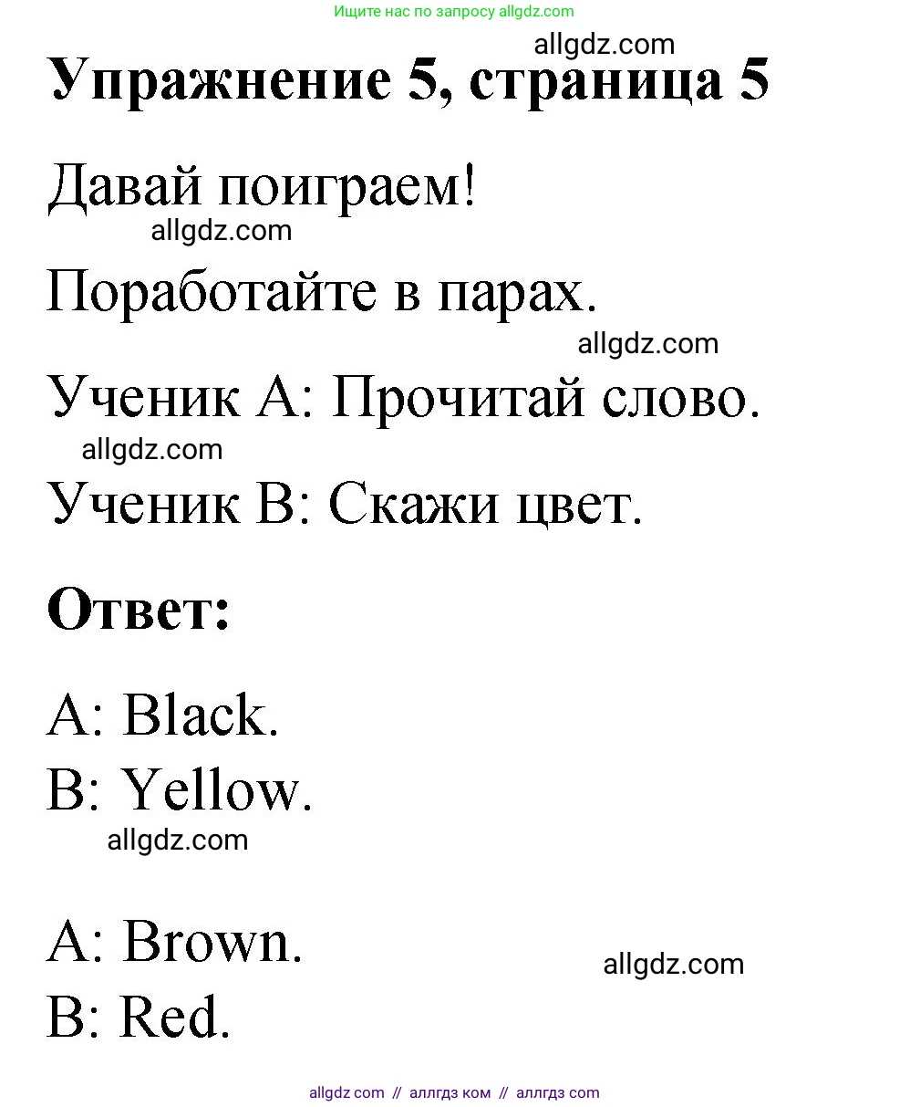 Английский язык (english), 3 класс Учебник (Student's book), авторы: Быкова Надежда Ильинична (Bykova Nadezhda), Дули Дженни (Dooley Jenny), Поспелова Марина Давидовна (Pospelova Marina), Эванс Вирджиния (Evans Virginia), издательство Просвещение, Москва, 2023, зелёного цвета, Часть 1, страница 5, номер 5, Решение 1