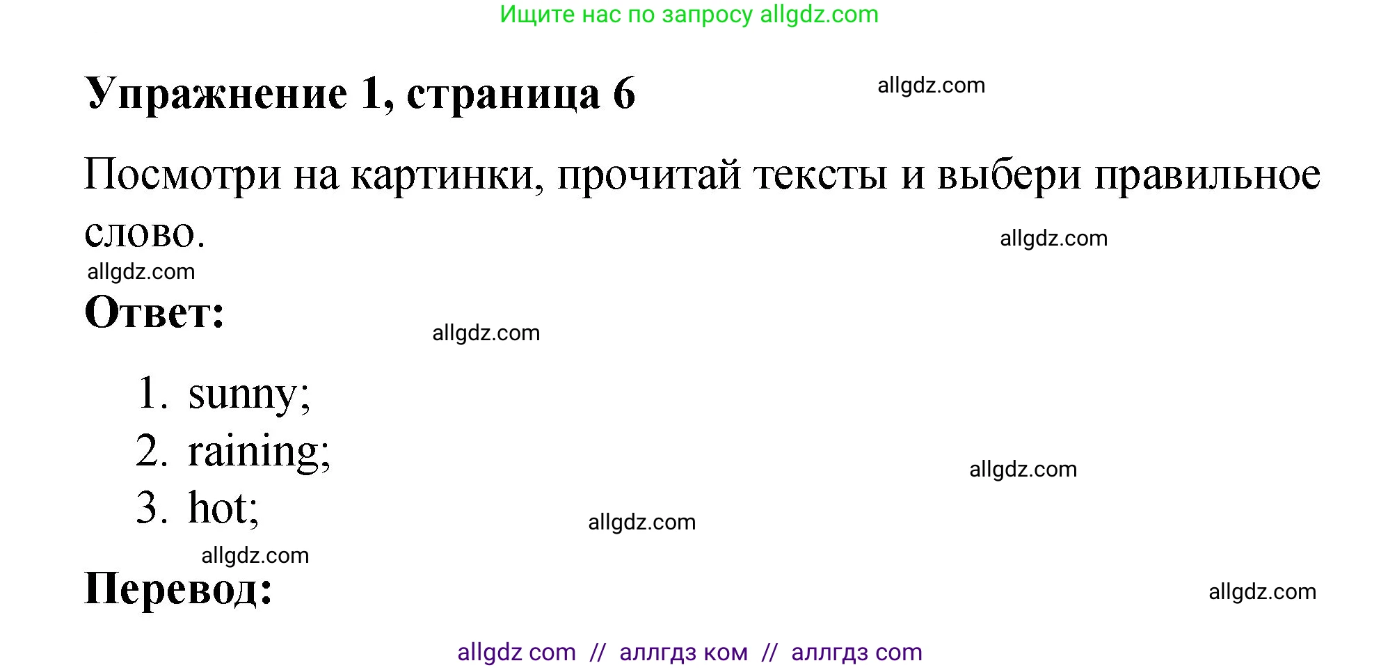 Английский язык (english), 3 класс Учебник (Student's book), авторы: Быкова Надежда Ильинична (Bykova Nadezhda), Дули Дженни (Dooley Jenny), Поспелова Марина Давидовна (Pospelova Marina), Эванс Вирджиния (Evans Virginia), издательство Просвещение, Москва, 2023, зелёного цвета, Часть 1, страница 6, номер 1, Решение 1