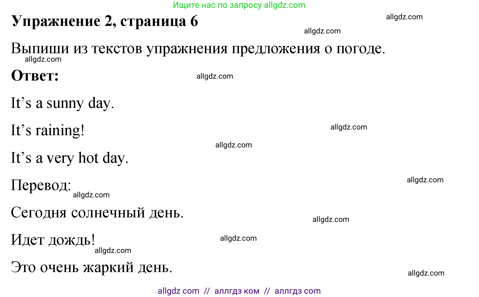 Английский язык (english), 3 класс Учебник (Student's book), авторы: Быкова Надежда Ильинична (Bykova Nadezhda), Дули Дженни (Dooley Jenny), Поспелова Марина Давидовна (Pospelova Marina), Эванс Вирджиния (Evans Virginia), издательство Просвещение, Москва, 2023, зелёного цвета, Часть 1, страница 6, номер 2, Решение 1