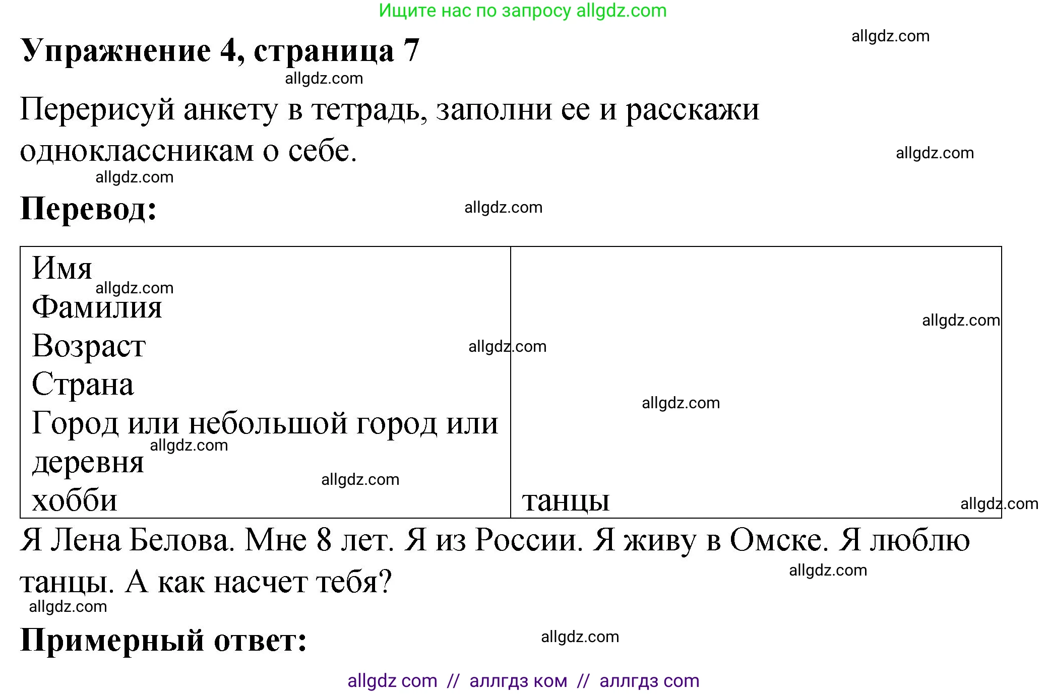 Английский язык (english), 3 класс Учебник (Student's book), авторы: Быкова Надежда Ильинична (Bykova Nadezhda), Дули Дженни (Dooley Jenny), Поспелова Марина Давидовна (Pospelova Marina), Эванс Вирджиния (Evans Virginia), издательство Просвещение, Москва, 2023, зелёного цвета, Часть 1, страница 7, номер 4, Решение 1