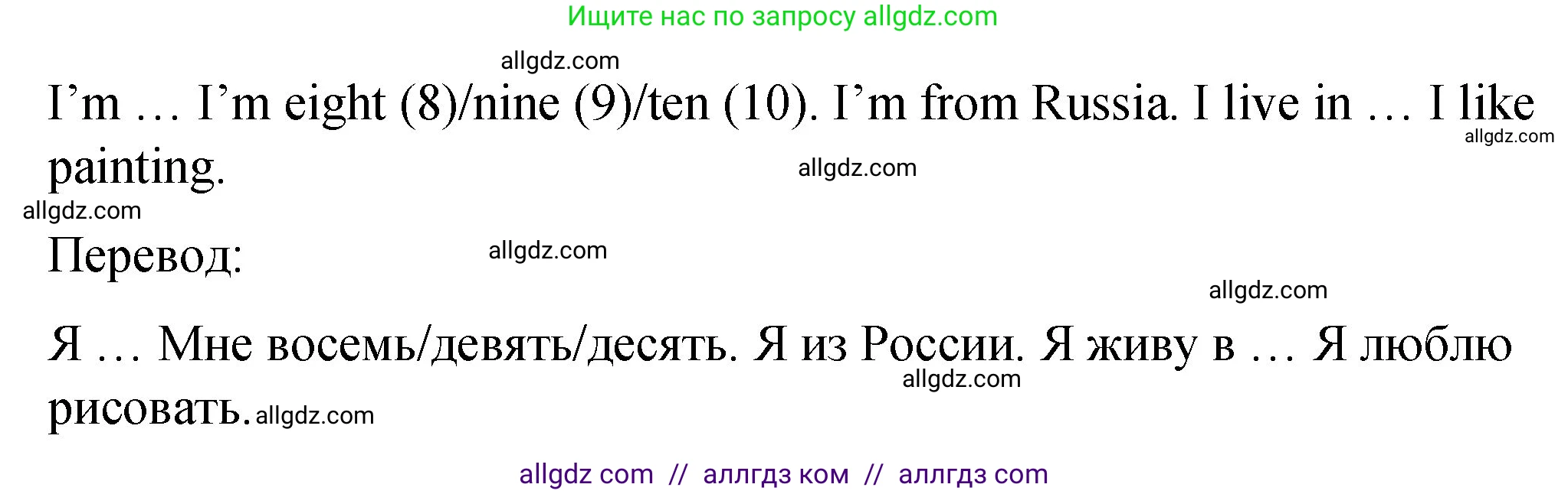 Английский язык (english), 3 класс Учебник (Student's book), авторы: Быкова Надежда Ильинична (Bykova Nadezhda), Дули Дженни (Dooley Jenny), Поспелова Марина Давидовна (Pospelova Marina), Эванс Вирджиния (Evans Virginia), издательство Просвещение, Москва, 2023, зелёного цвета, Часть 1, страница 7, номер 4, Решение 1 (продолжение 2)