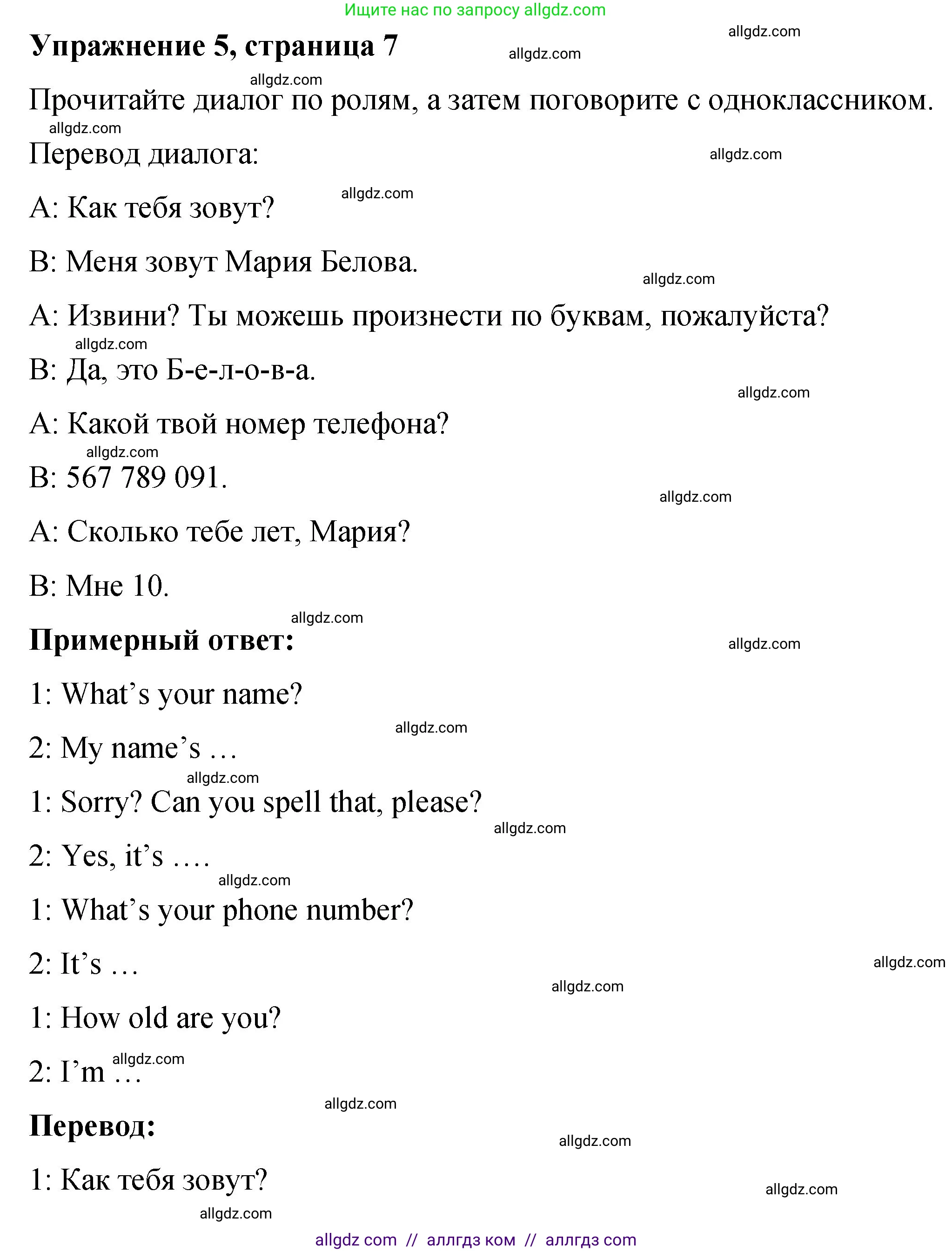 Английский язык (english), 3 класс Учебник (Student's book), авторы: Быкова Надежда Ильинична (Bykova Nadezhda), Дули Дженни (Dooley Jenny), Поспелова Марина Давидовна (Pospelova Marina), Эванс Вирджиния (Evans Virginia), издательство Просвещение, Москва, 2023, зелёного цвета, Часть 1, страница 7, номер 5, Решение 1