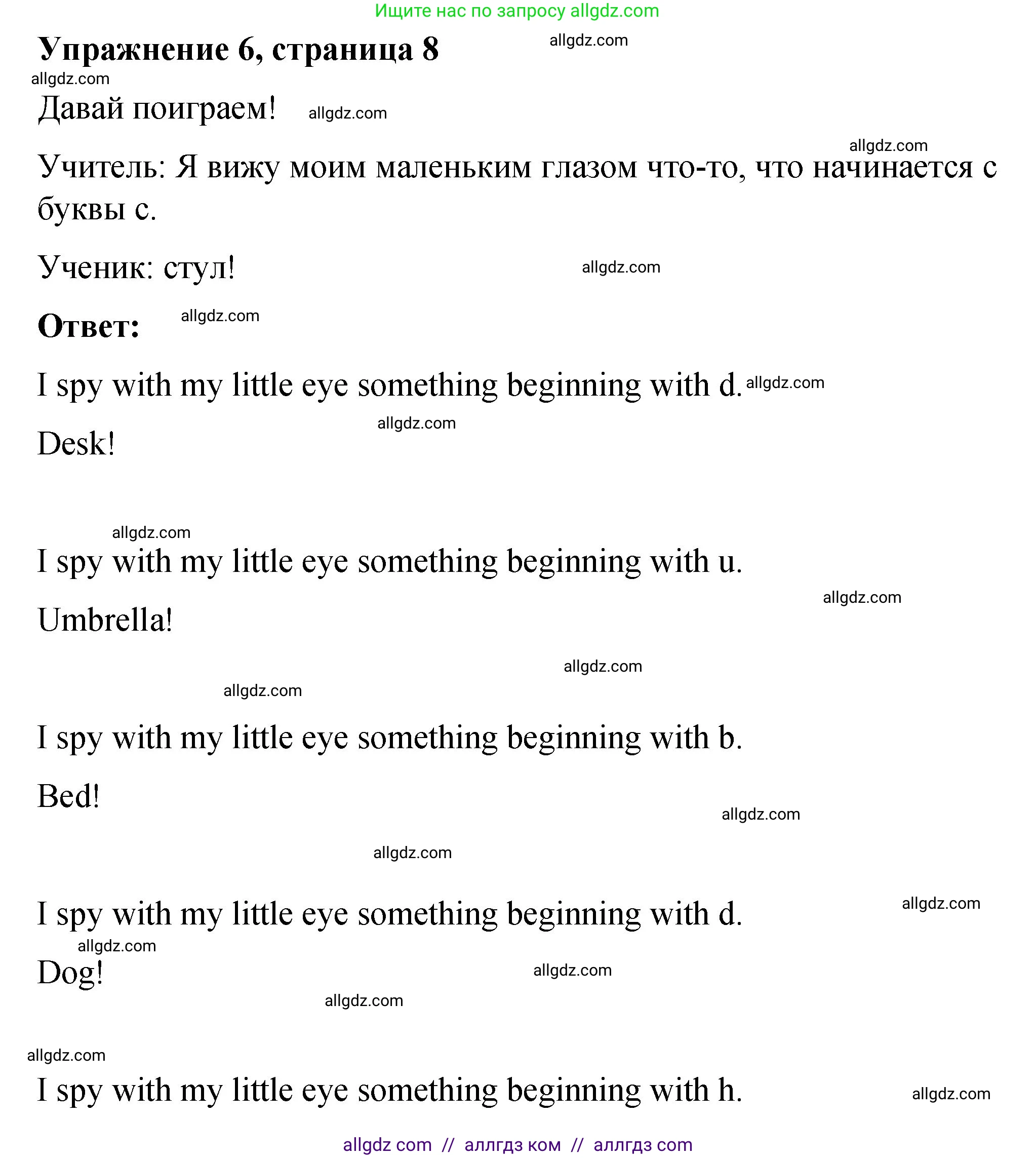 Английский язык (english), 3 класс Учебник (Student's book), авторы: Быкова Надежда Ильинична (Bykova Nadezhda), Дули Дженни (Dooley Jenny), Поспелова Марина Давидовна (Pospelova Marina), Эванс Вирджиния (Evans Virginia), издательство Просвещение, Москва, 2023, зелёного цвета, Часть 1, страница 8, номер 6, Решение 1