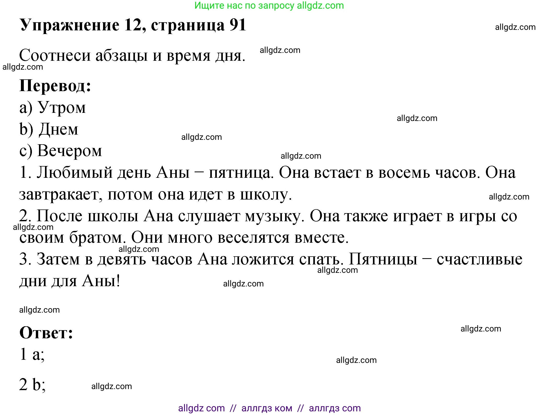 Английский язык (english), 3 класс Учебник (Student's book), авторы: Быкова Надежда Ильинична (Bykova Nadezhda), Дули Дженни (Dooley Jenny), Поспелова Марина Давидовна (Pospelova Marina), Эванс Вирджиния (Evans Virginia), издательство Просвещение, Москва, 2023, зелёного цвета, Часть 2, страница 91, номер 12, Решение 1