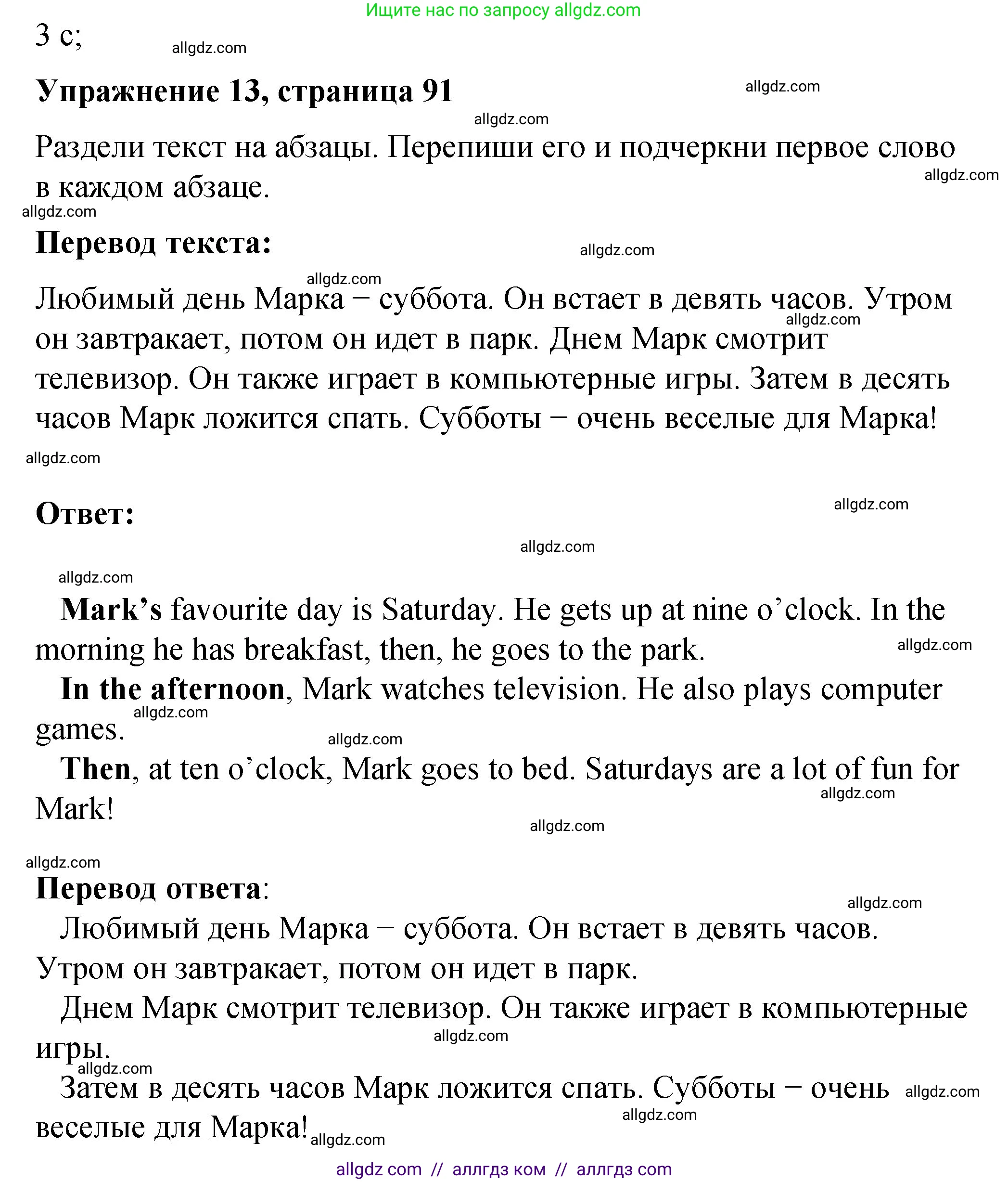 Английский язык (english), 3 класс Учебник (Student's book), авторы: Быкова Надежда Ильинична (Bykova Nadezhda), Дули Дженни (Dooley Jenny), Поспелова Марина Давидовна (Pospelova Marina), Эванс Вирджиния (Evans Virginia), издательство Просвещение, Москва, 2023, зелёного цвета, Часть 2, страница 91, номер 13, Решение 1