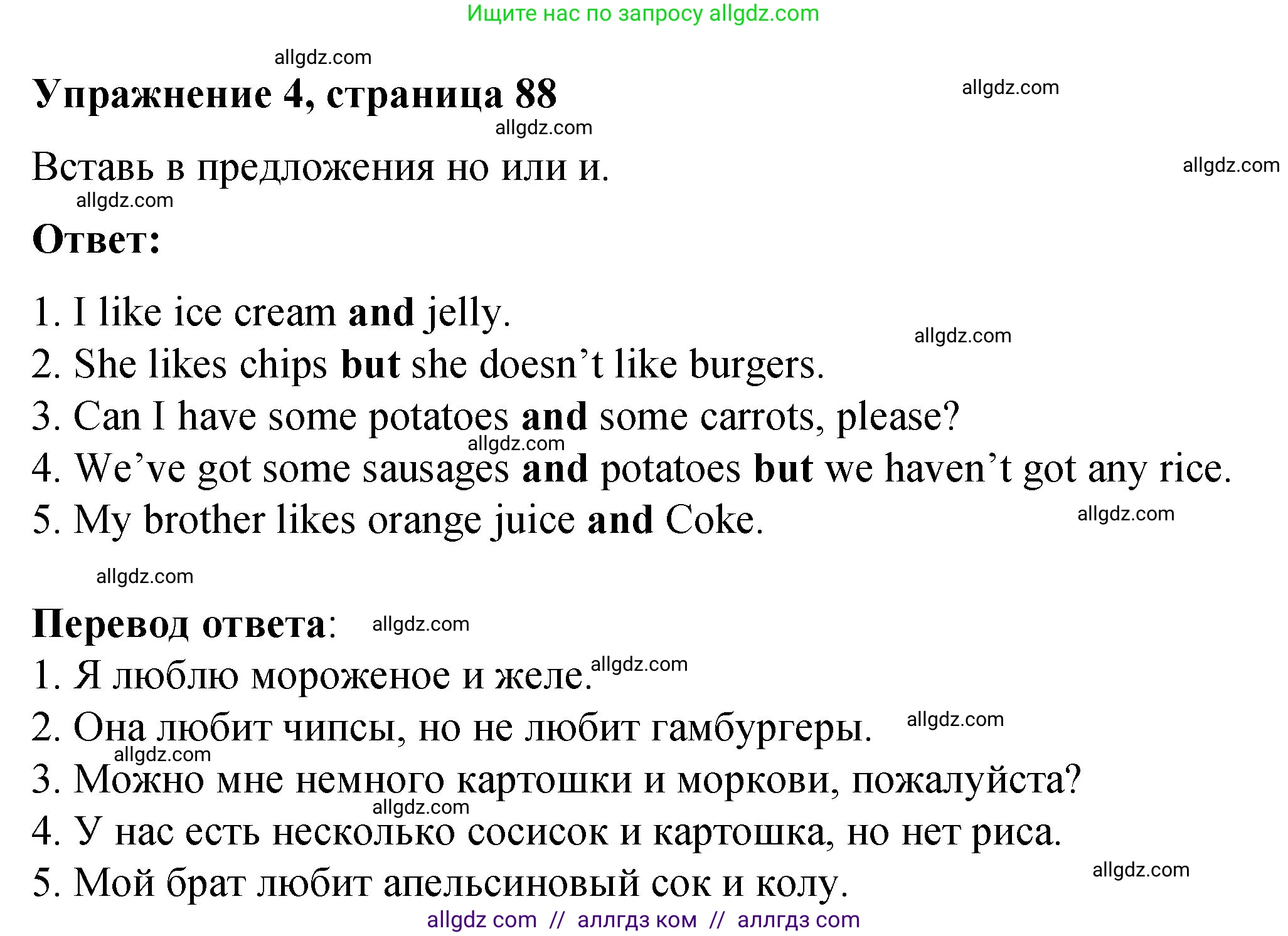 Английский язык (english), 3 класс Учебник (Student's book), авторы: Быкова Надежда Ильинична (Bykova Nadezhda), Дули Дженни (Dooley Jenny), Поспелова Марина Давидовна (Pospelova Marina), Эванс Вирджиния (Evans Virginia), издательство Просвещение, Москва, 2023, зелёного цвета, Часть 2, страница 88, номер 4, Решение 1